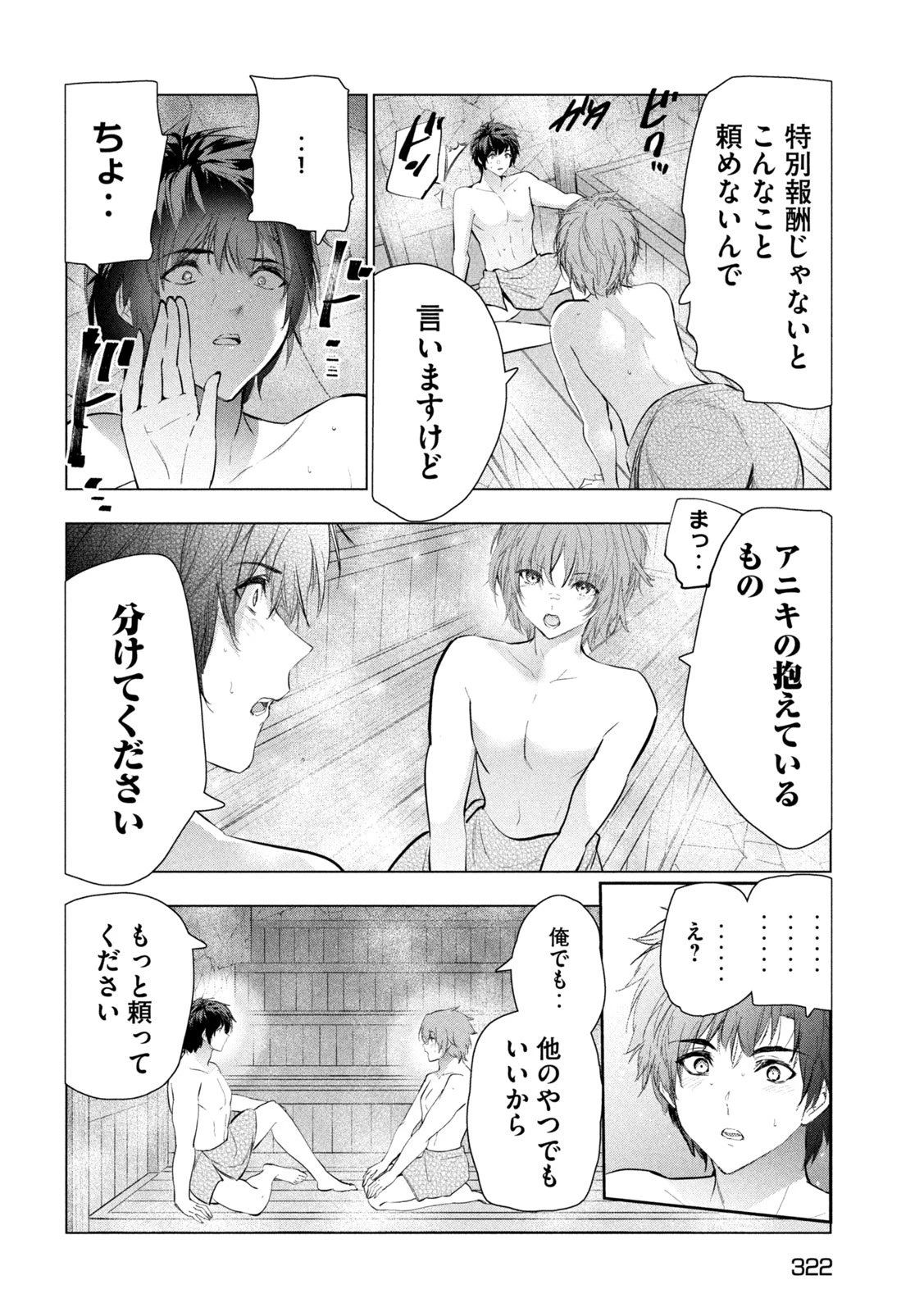 解雇された暗黒兵士（30代）のスローなセカンドライフ 第73話 - 30