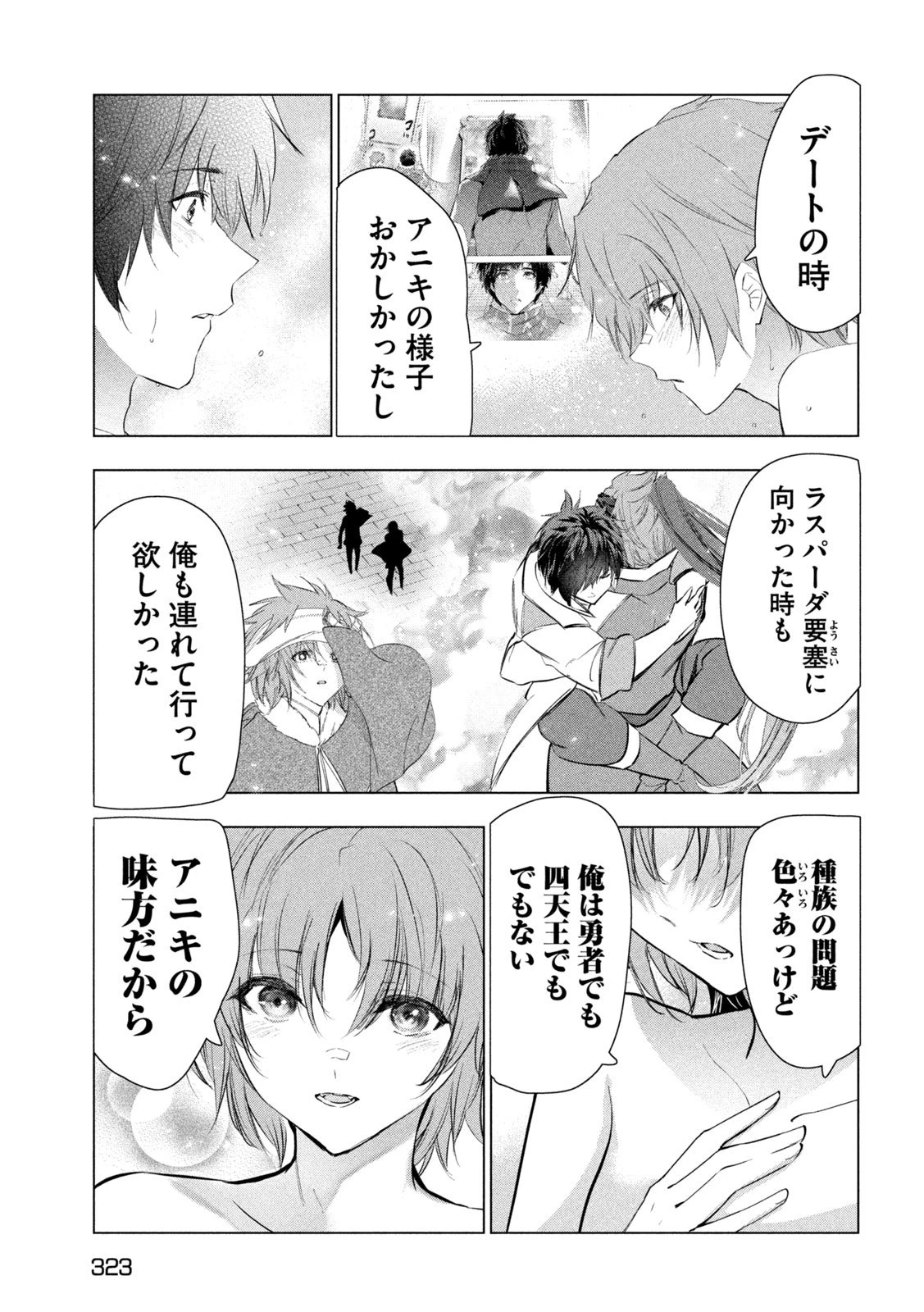解雇された暗黒兵士（30代）のスローなセカンドライフ 第73話 - 31