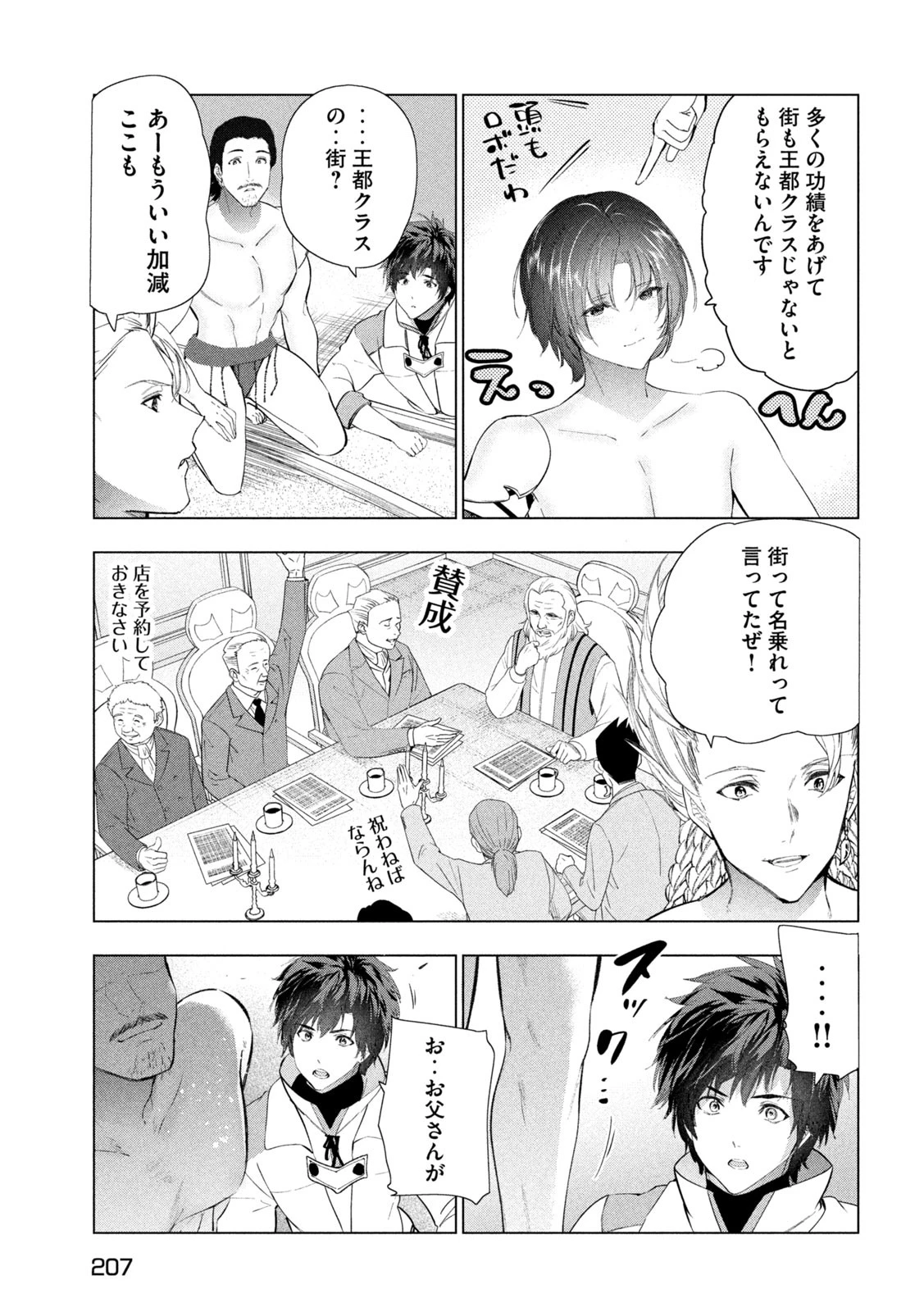 解雇された暗黒兵士（30代）のスローなセカンドライフ 第69話 - 27