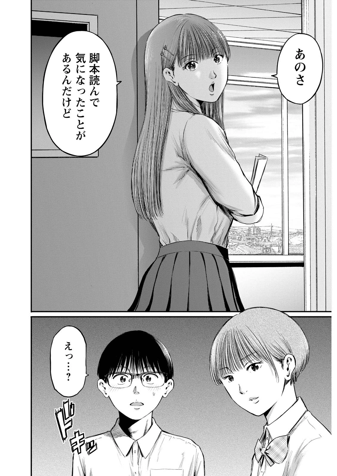 わざと見せてる？加茂井さん。 第74話 - 18
