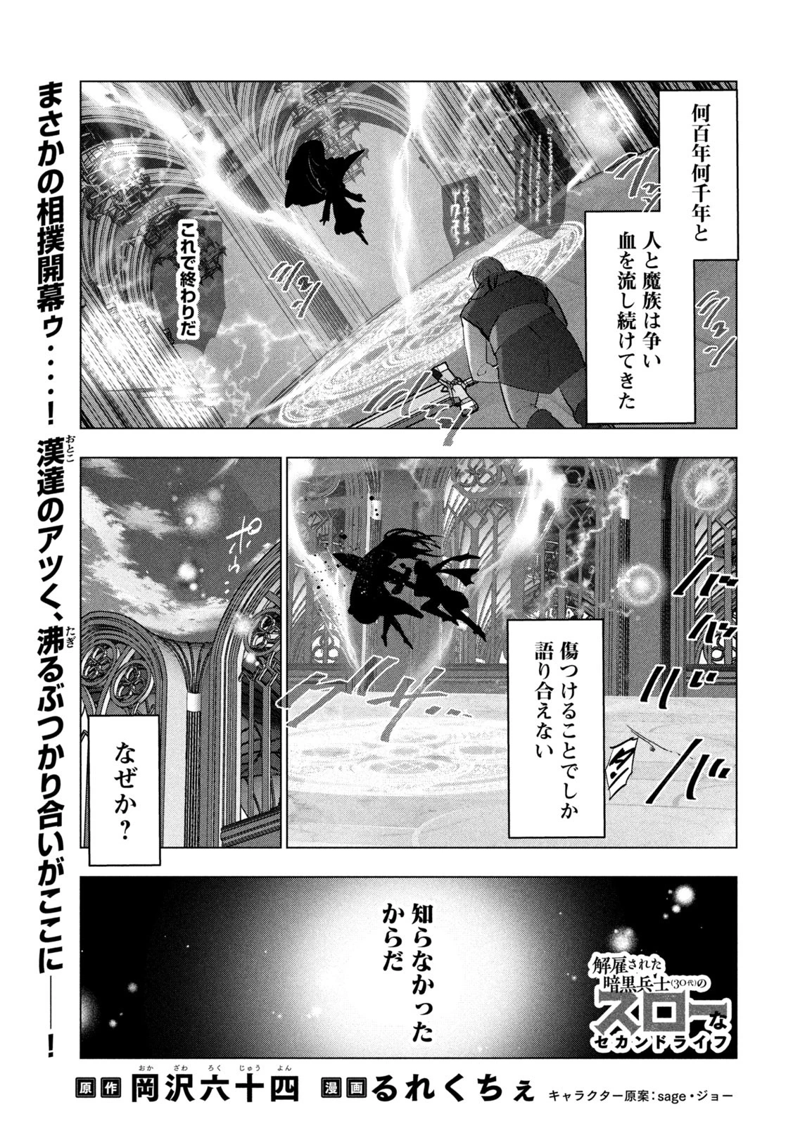 解雇された暗黒兵士（30代）のスローなセカンドライフ 第68話 - 1