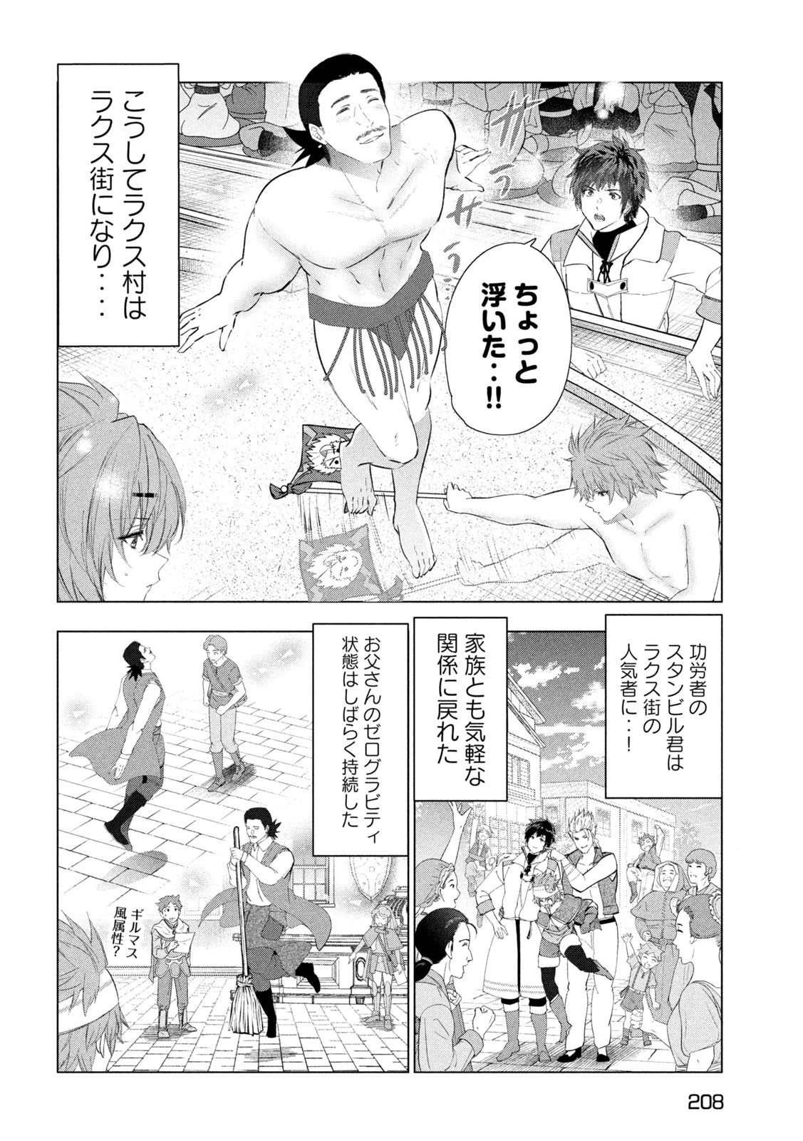 解雇された暗黒兵士（30代）のスローなセカンドライフ 第69話 - 28