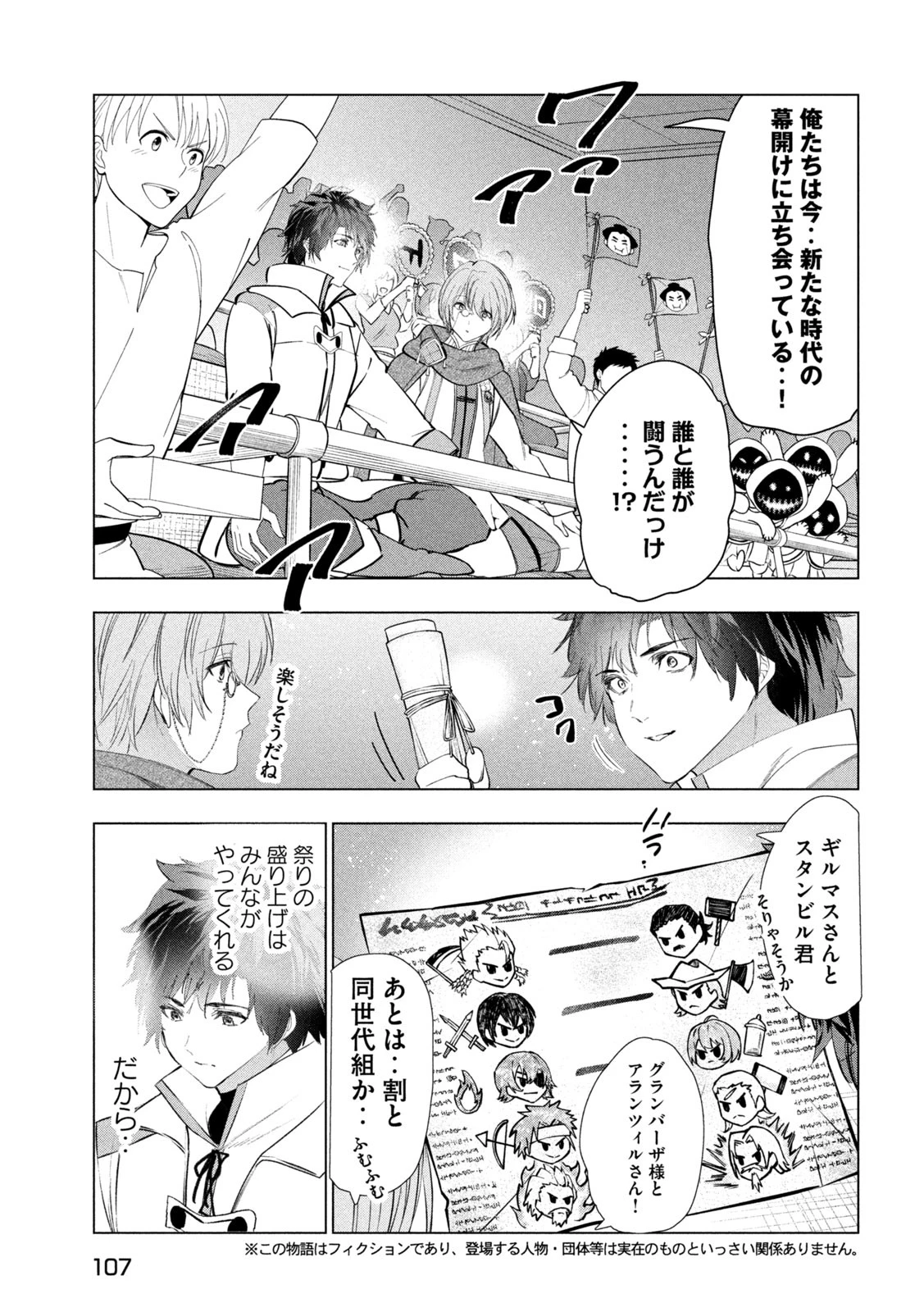 解雇された暗黒兵士（30代）のスローなセカンドライフ 第68話 - 3