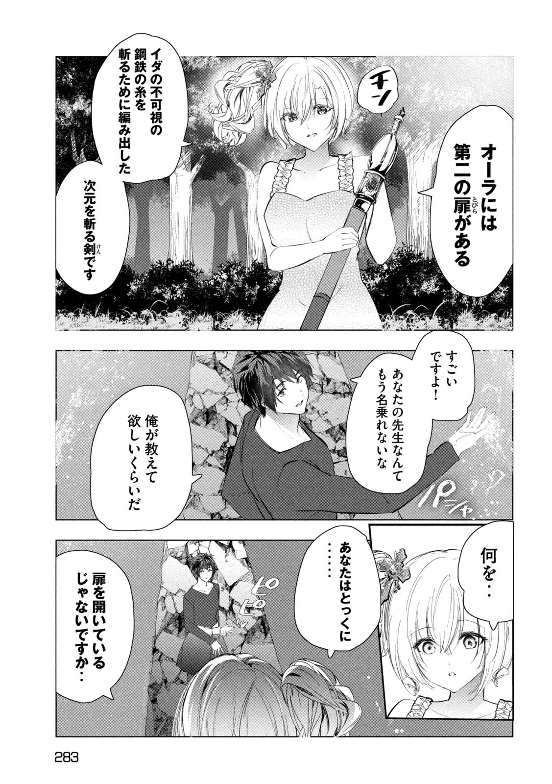解雇された暗黒兵士（30代）のスローなセカンドライフ 第72話 - 25