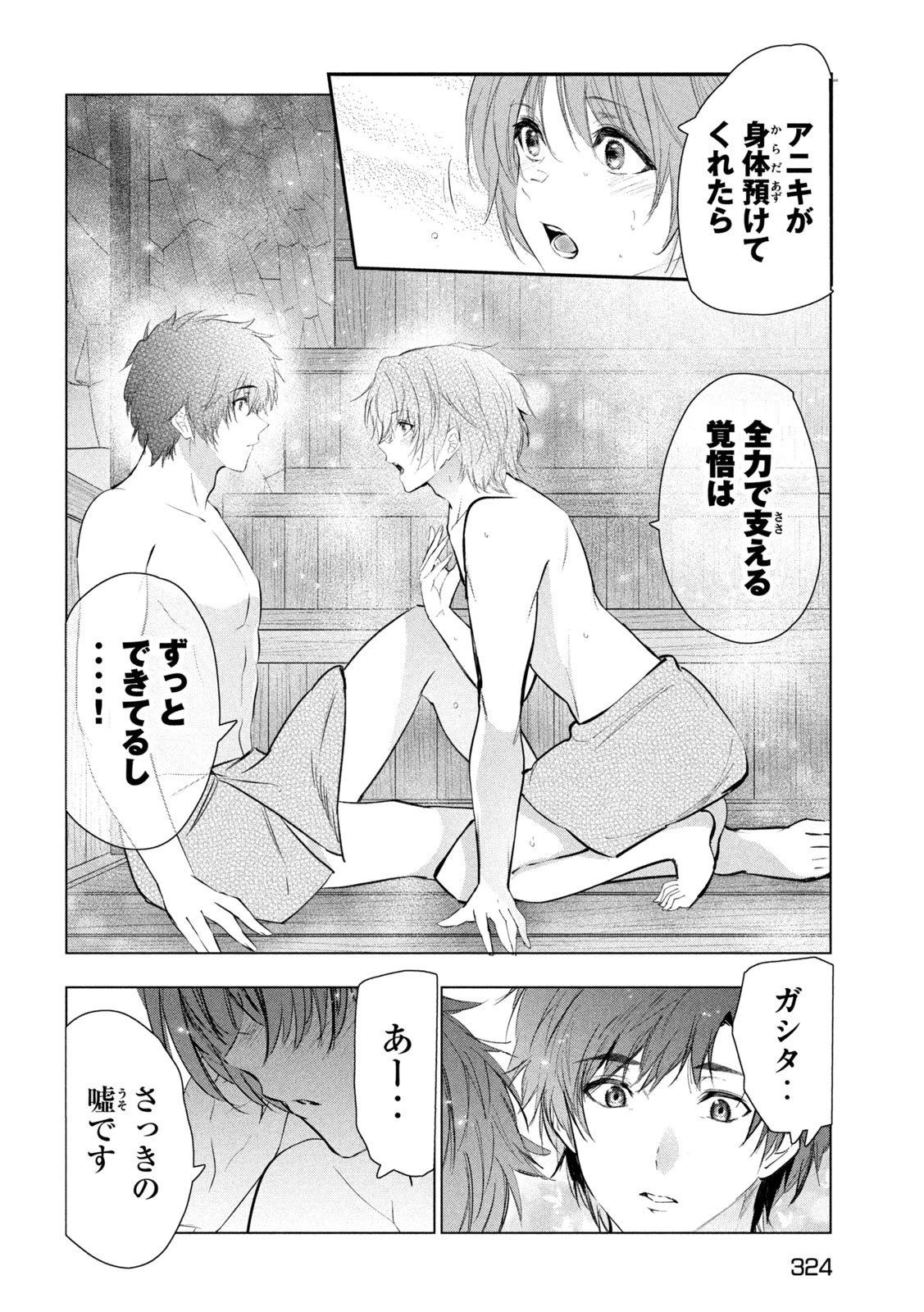 解雇された暗黒兵士（30代）のスローなセカンドライフ 第73話 - 32