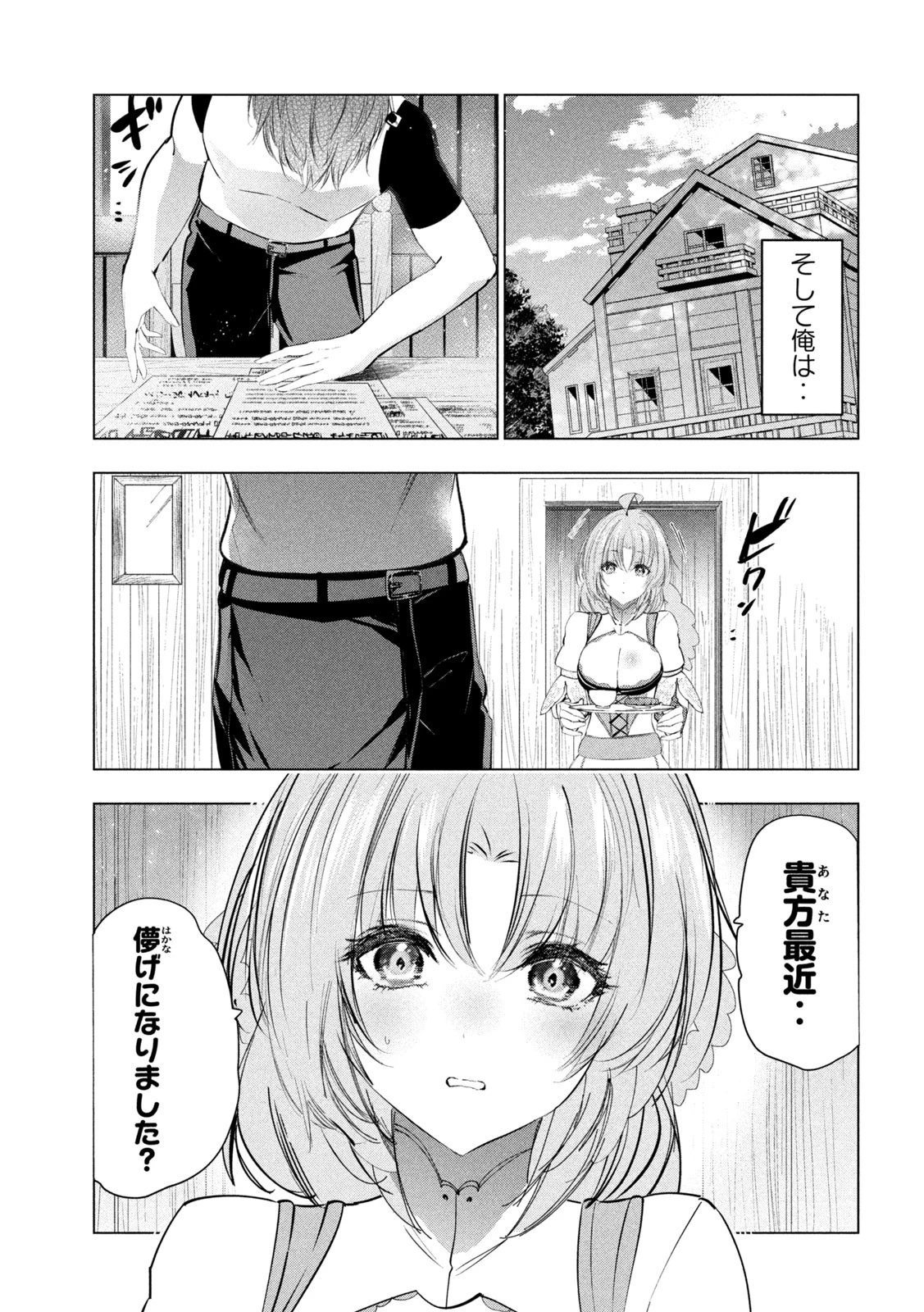 解雇された暗黒兵士（30代）のスローなセカンドライフ 第69話 - 29