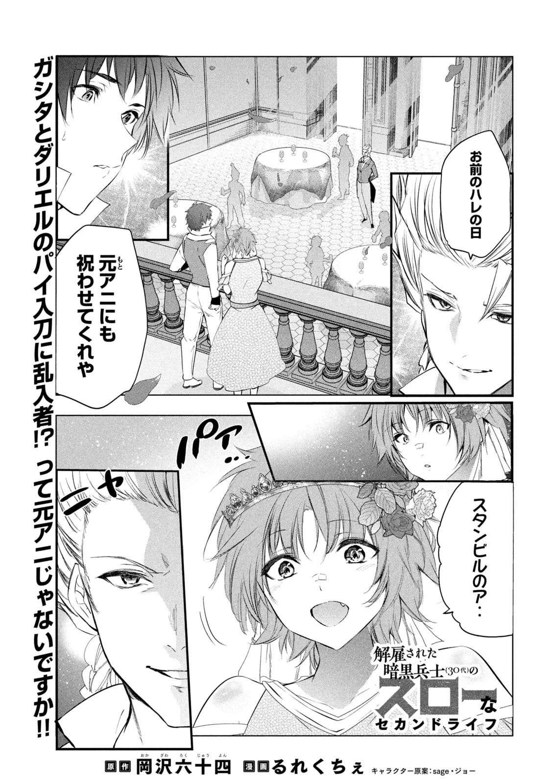 解雇された暗黒兵士（30代）のスローなセカンドライフ 第67話 - 1