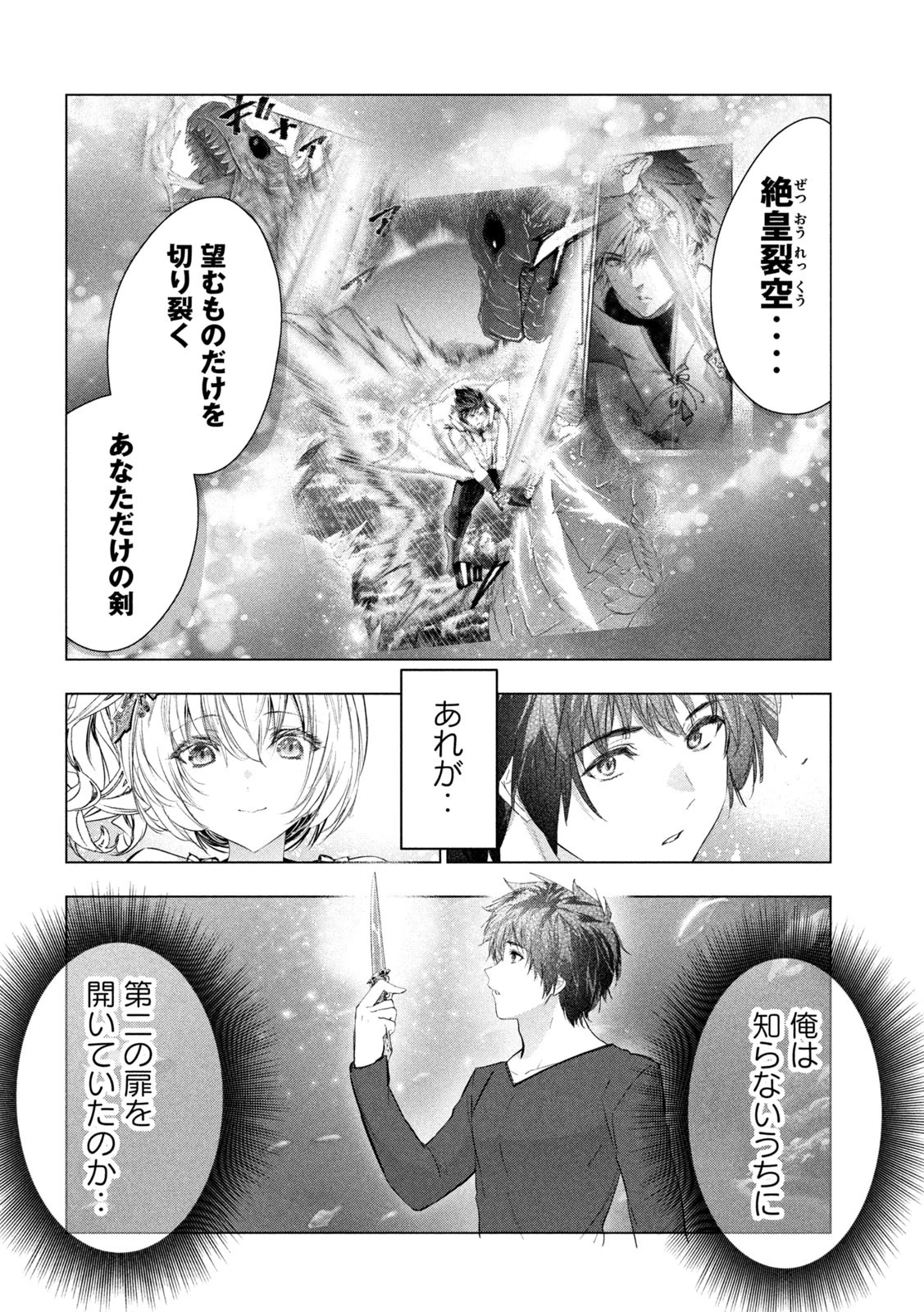 解雇された暗黒兵士（30代）のスローなセカンドライフ 第72話 - 26