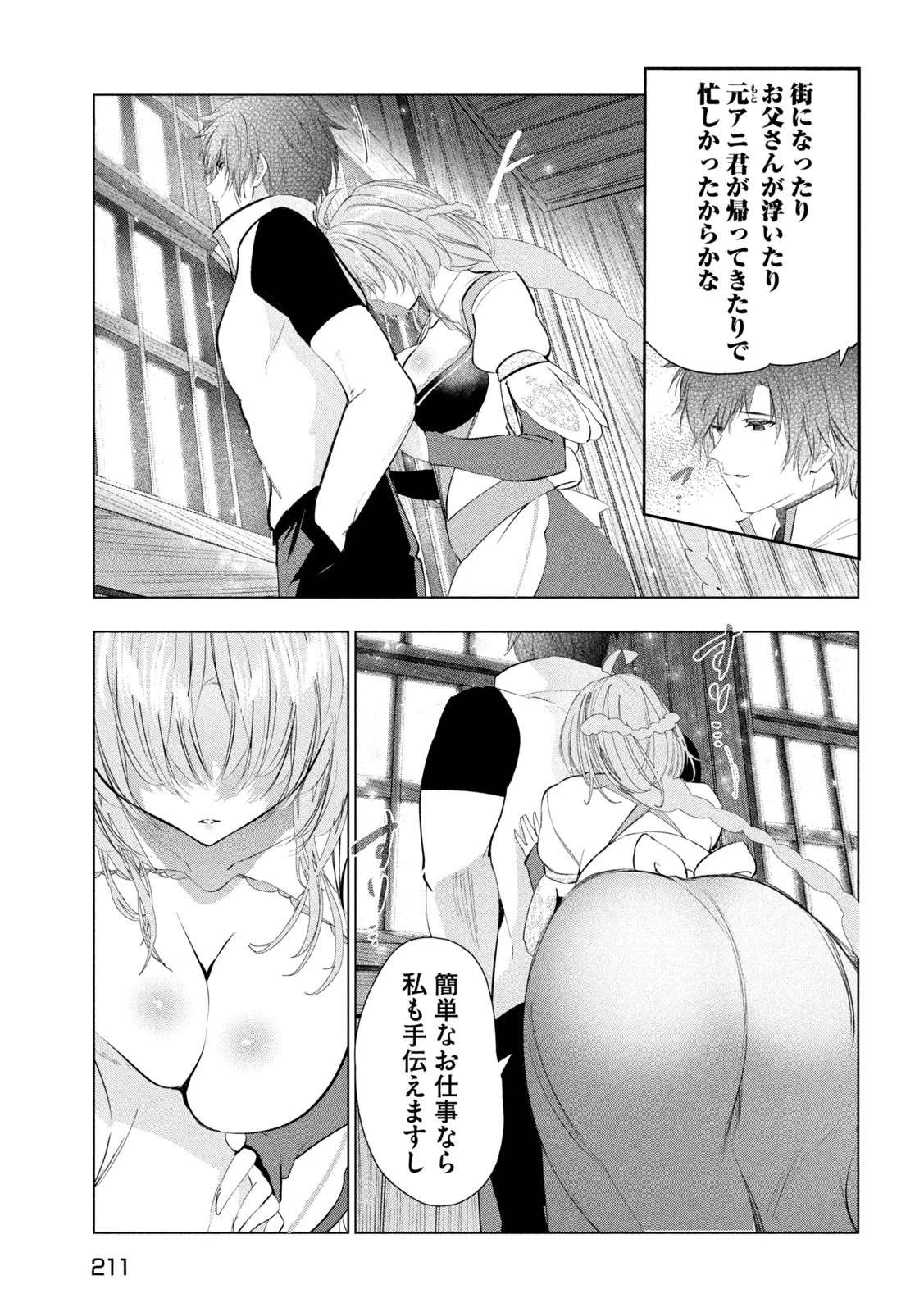 解雇された暗黒兵士（30代）のスローなセカンドライフ 第69話 - 31