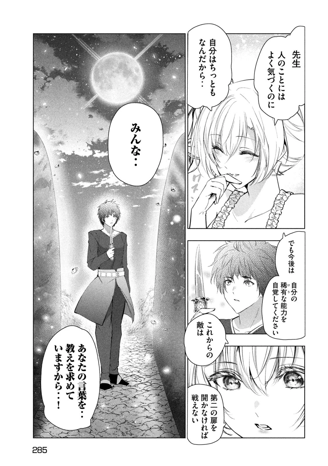 解雇された暗黒兵士（30代）のスローなセカンドライフ 第72話 - 27