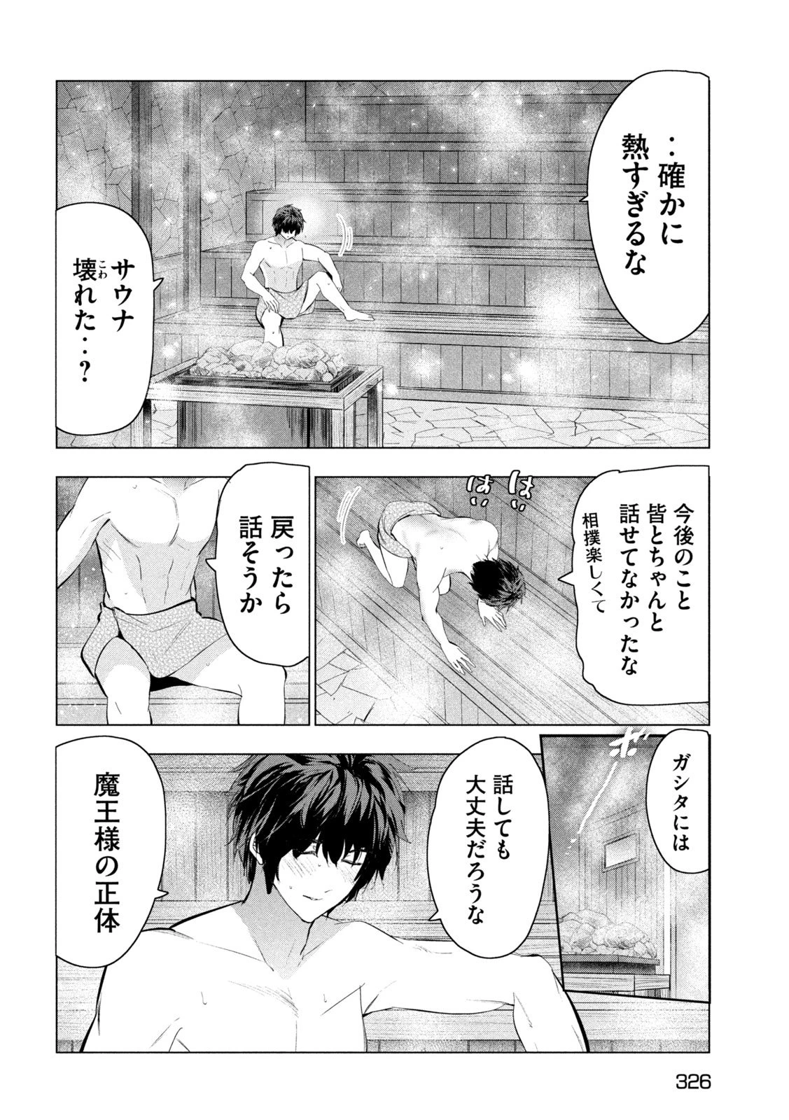 解雇された暗黒兵士（30代）のスローなセカンドライフ 第73話 - 34