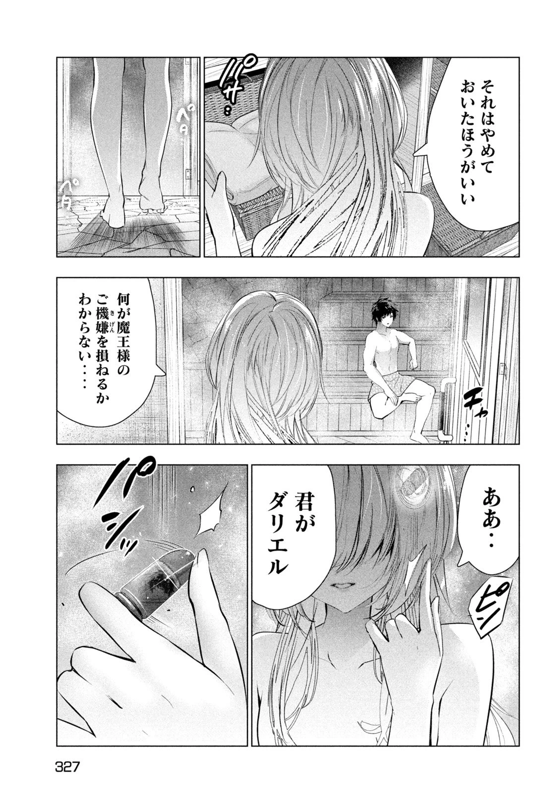 解雇された暗黒兵士（30代）のスローなセカンドライフ 第73話 - 35