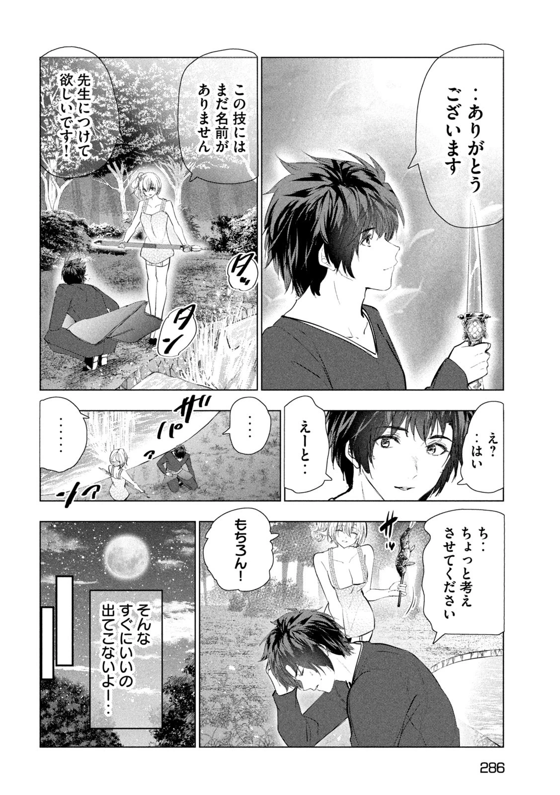 解雇された暗黒兵士（30代）のスローなセカンドライフ 第72話 - 28