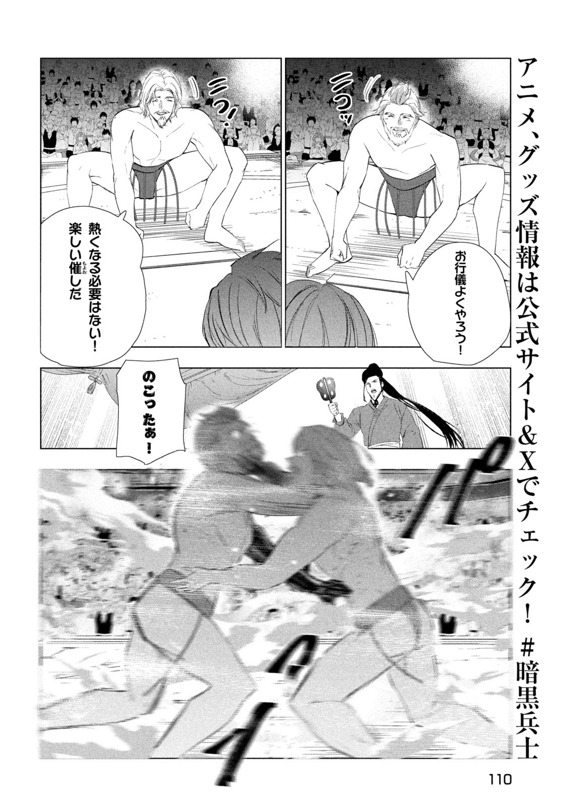 解雇された暗黒兵士（30代）のスローなセカンドライフ 第68話 - 6
