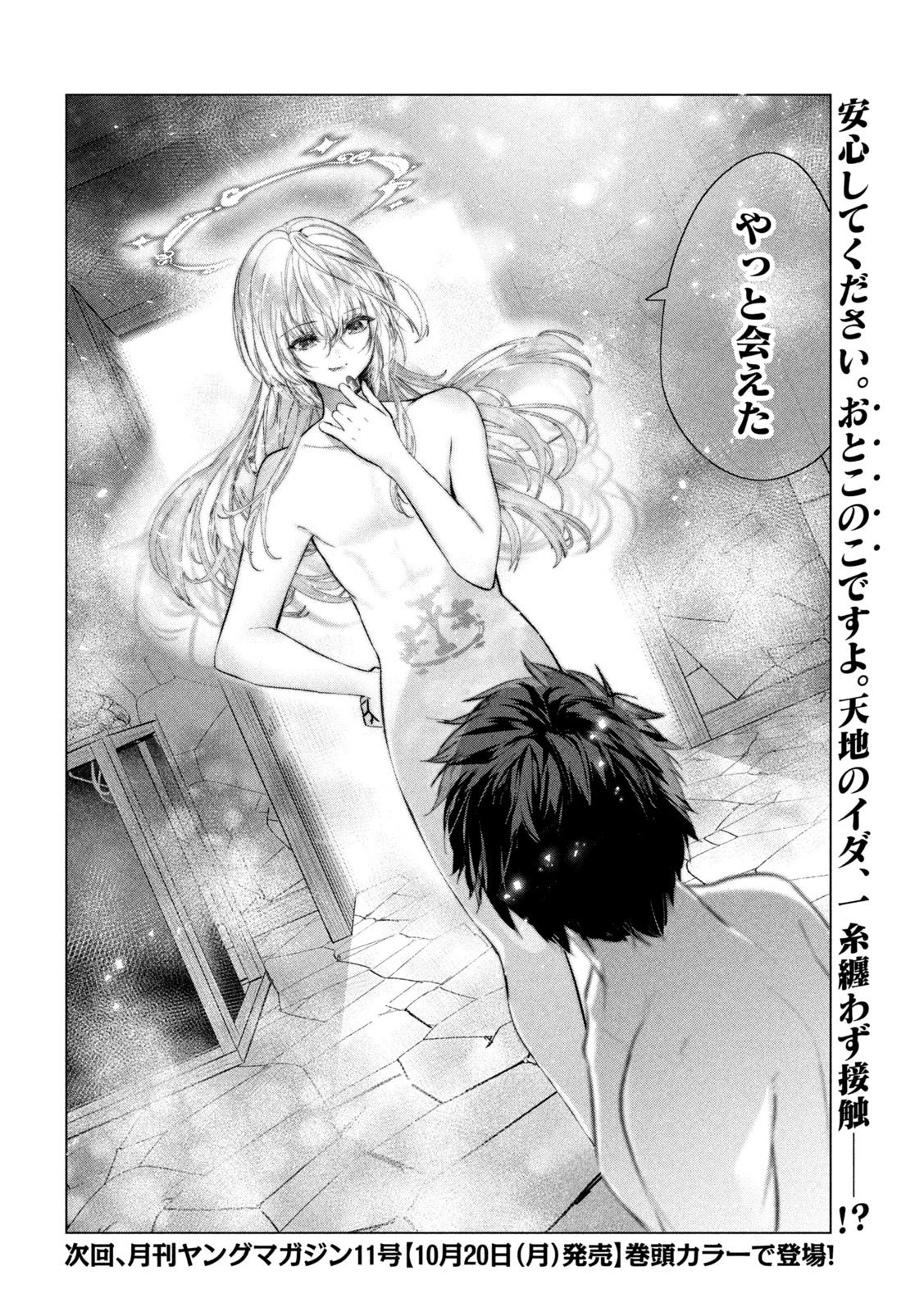 解雇された暗黒兵士（30代）のスローなセカンドライフ 第73話 - 36
