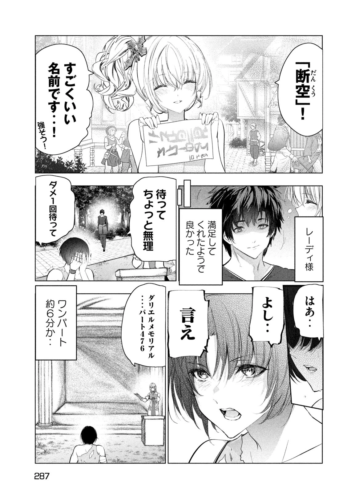 解雇された暗黒兵士（30代）のスローなセカンドライフ 第72話 - 29