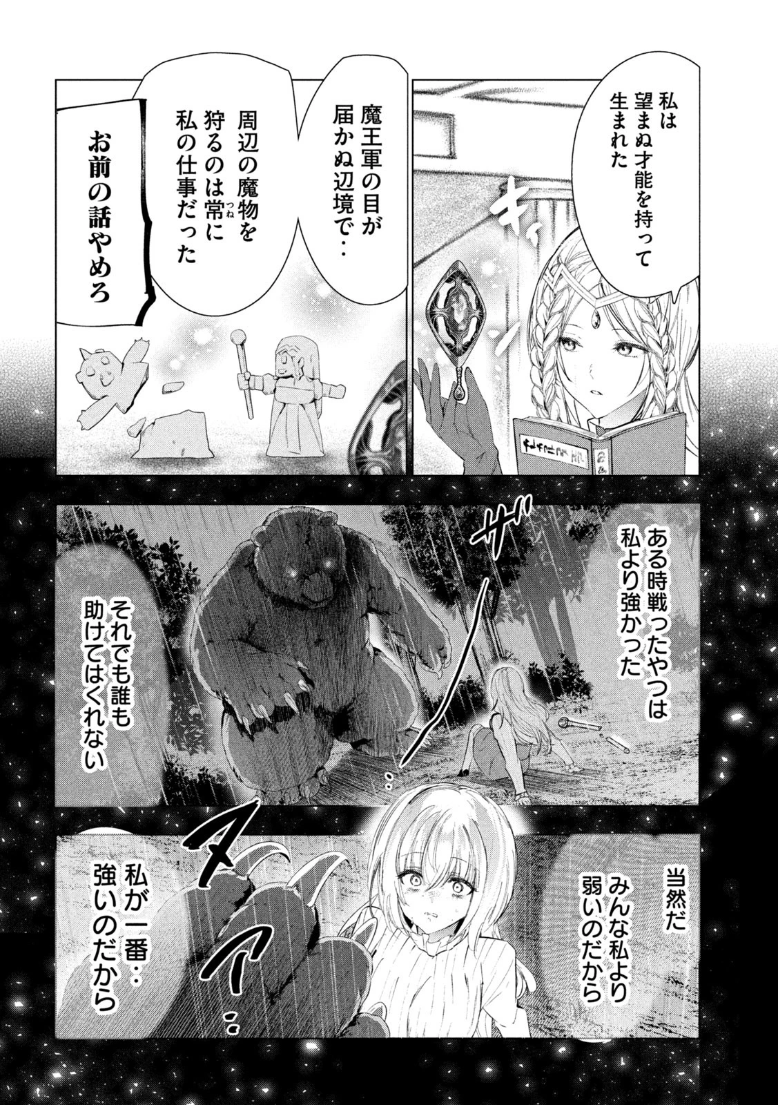 解雇された暗黒兵士（30代）のスローなセカンドライフ 第72話 - 30
