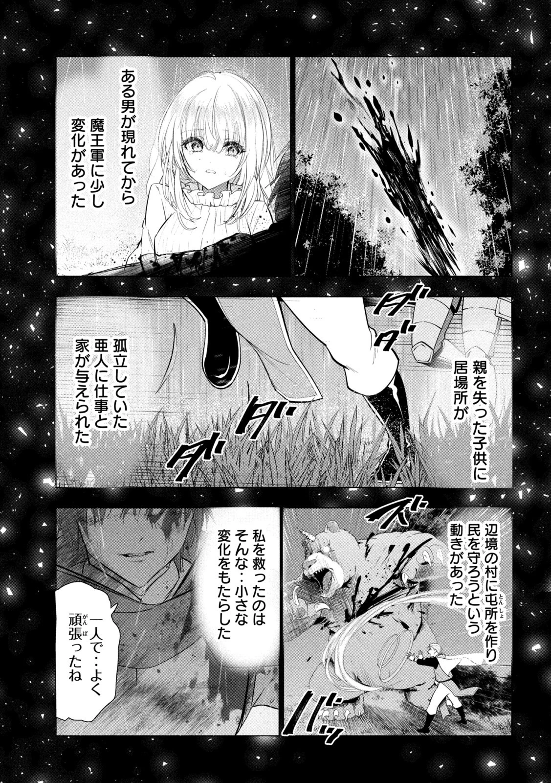 解雇された暗黒兵士（30代）のスローなセカンドライフ 第72話 - 31
