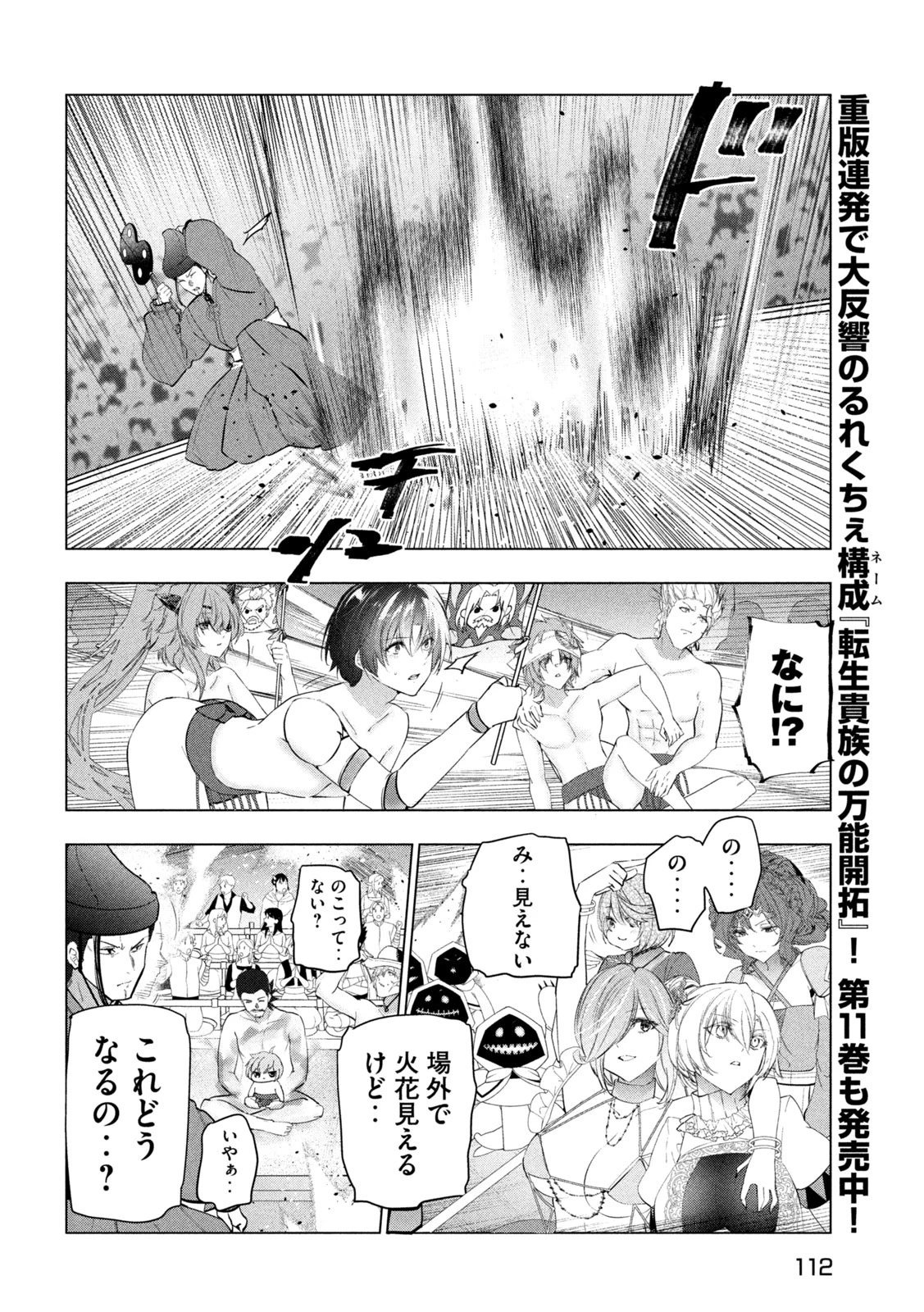解雇された暗黒兵士（30代）のスローなセカンドライフ 第68話 - 8