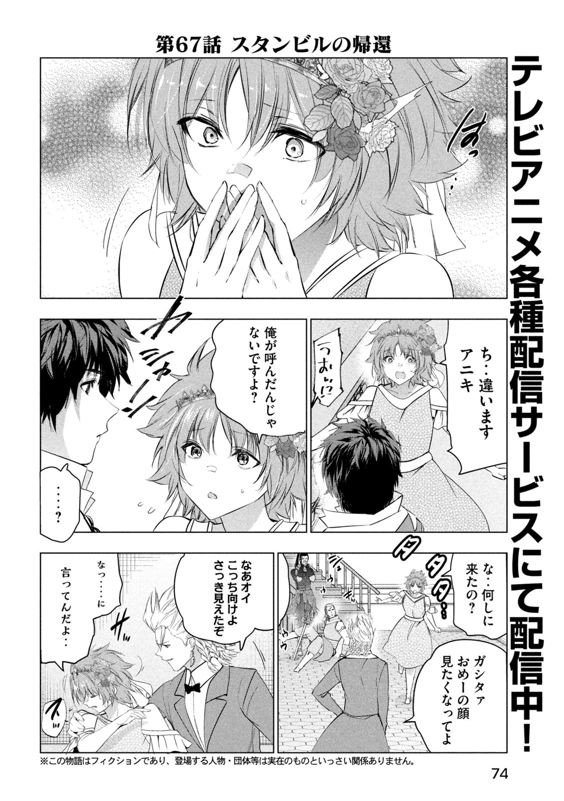 解雇された暗黒兵士（30代）のスローなセカンドライフ 第67話 - 2