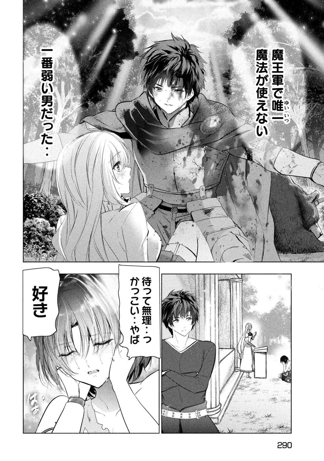 解雇された暗黒兵士（30代）のスローなセカンドライフ 第72話 - 32