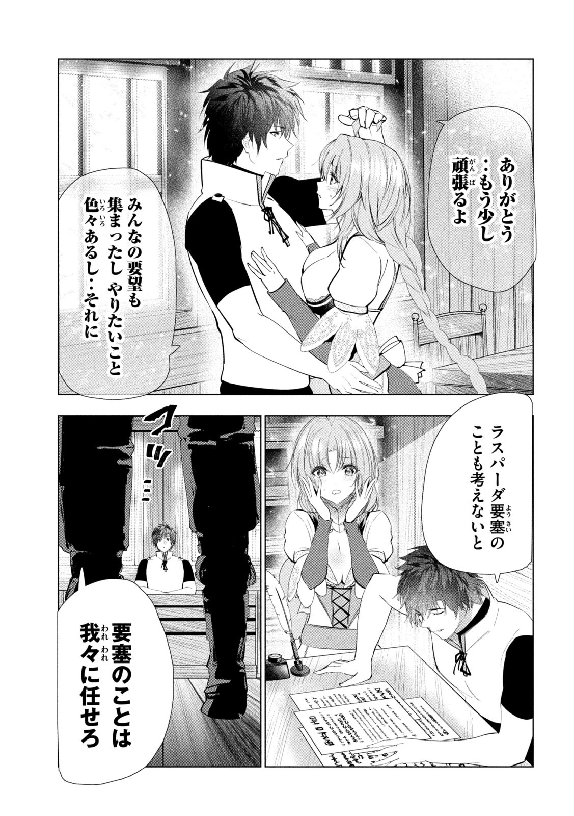 解雇された暗黒兵士（30代）のスローなセカンドライフ 第69話 - 33