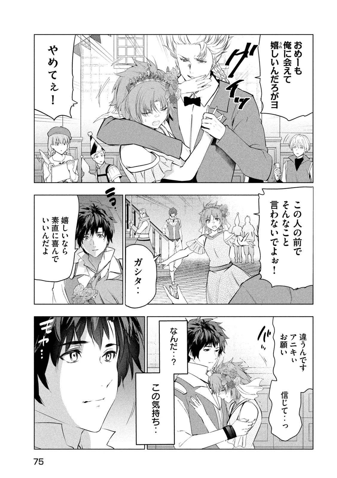 解雇された暗黒兵士（30代）のスローなセカンドライフ 第67話 - 3
