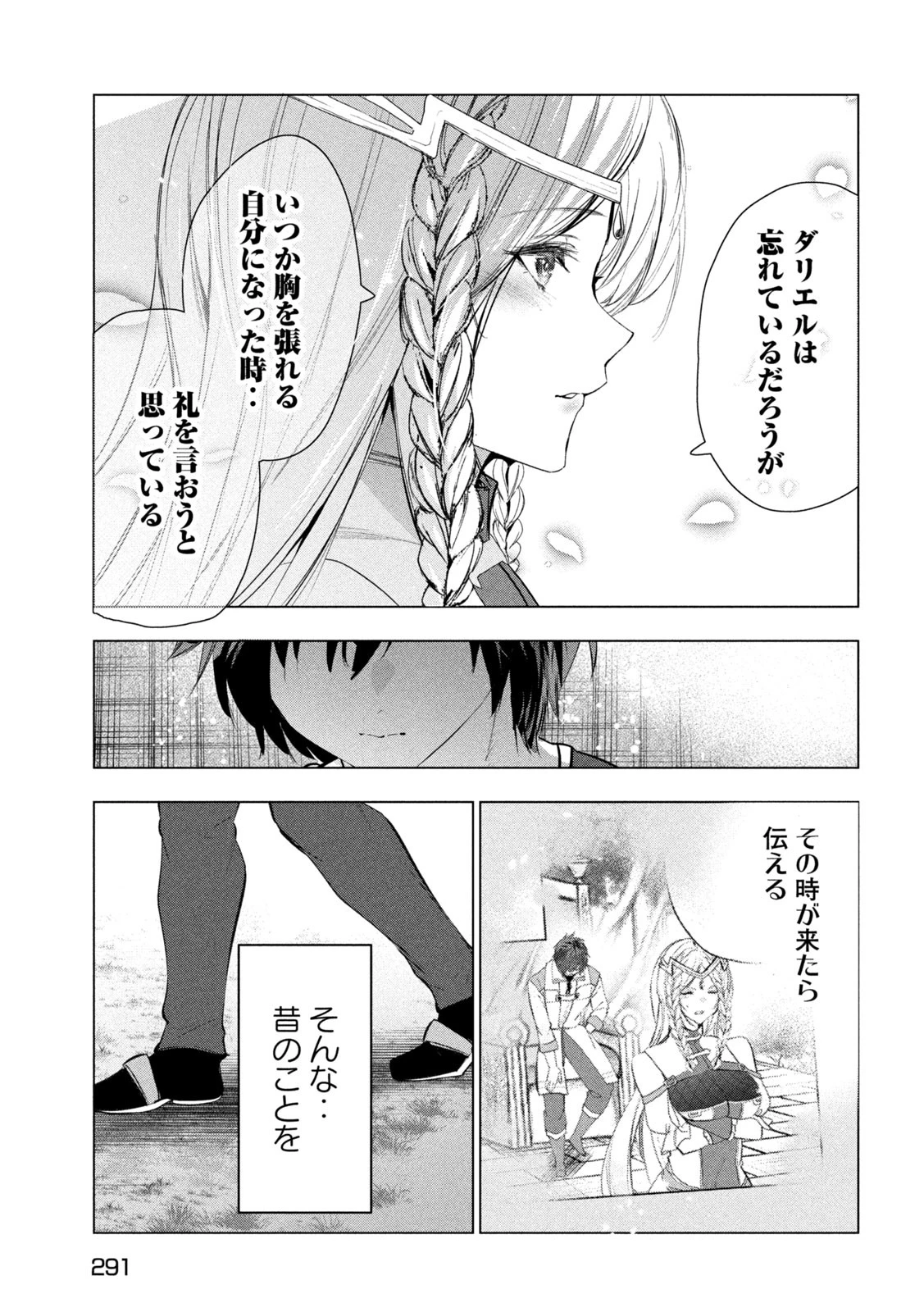 解雇された暗黒兵士（30代）のスローなセカンドライフ 第72話 - 33