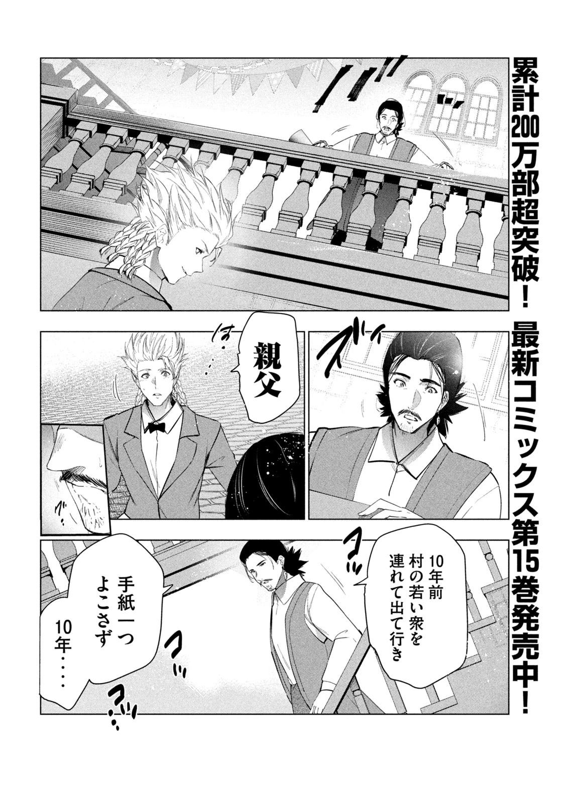 解雇された暗黒兵士（30代）のスローなセカンドライフ 第67話 - 4