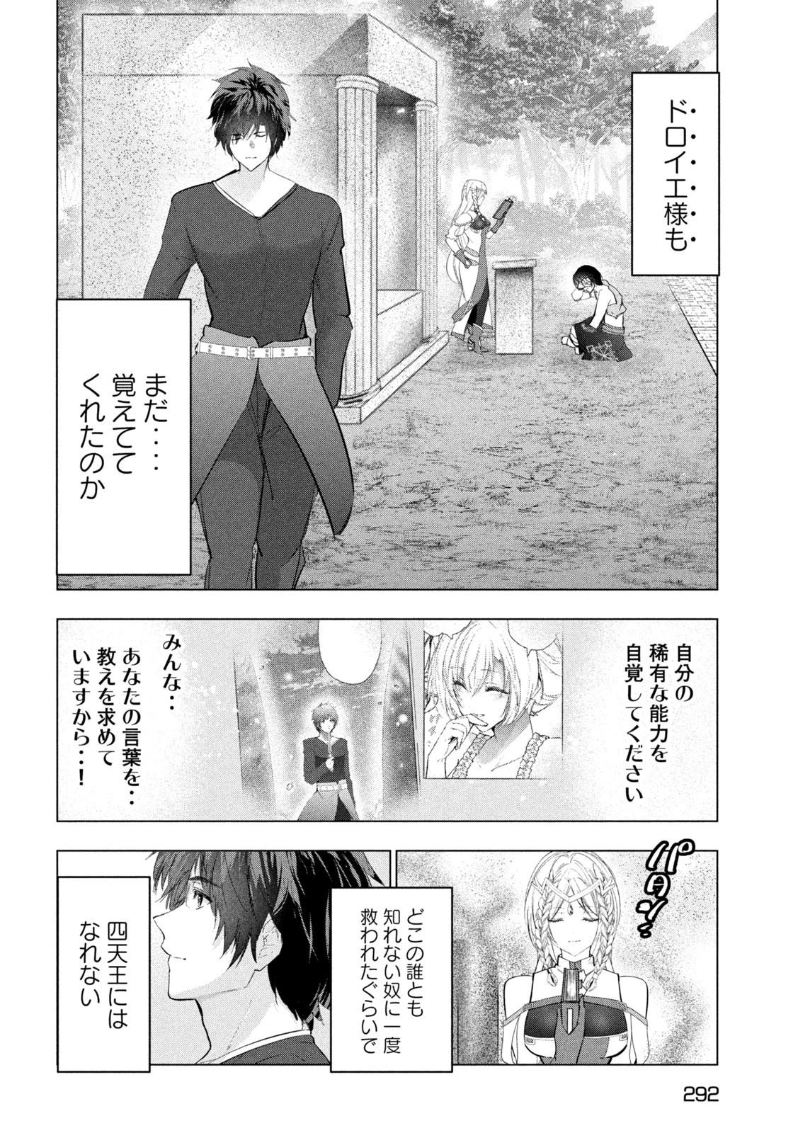 解雇された暗黒兵士（30代）のスローなセカンドライフ 第72話 - 34
