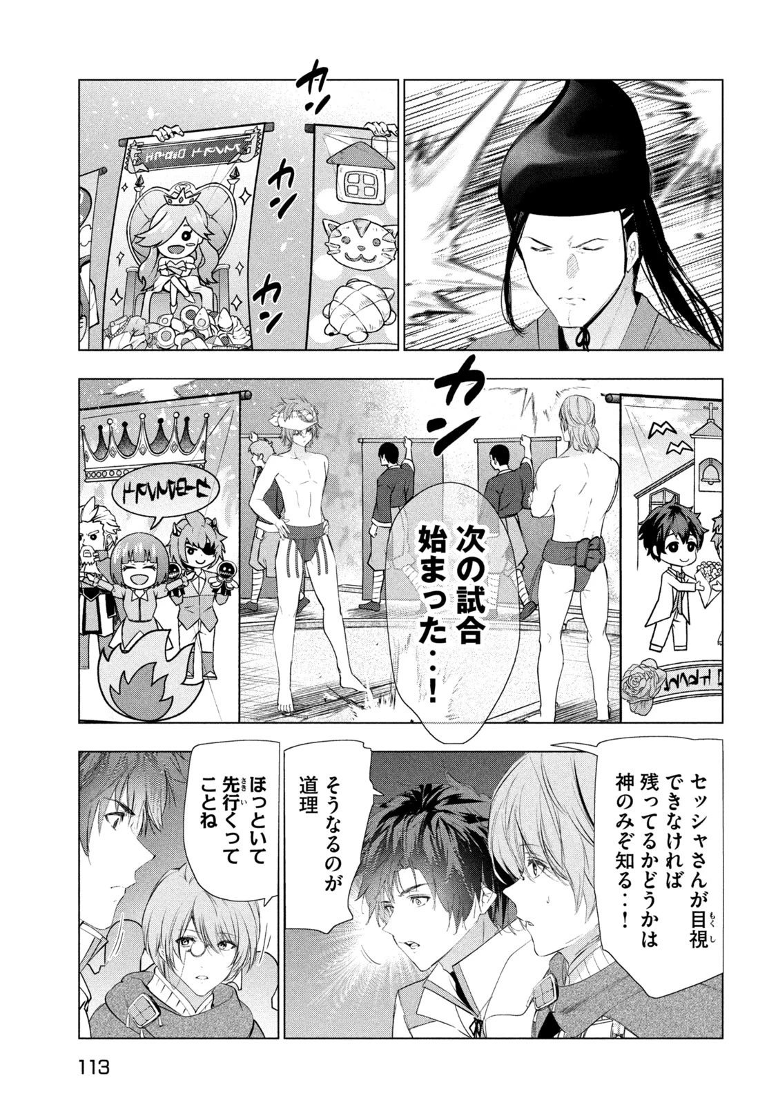 解雇された暗黒兵士（30代）のスローなセカンドライフ 第68話 - 9