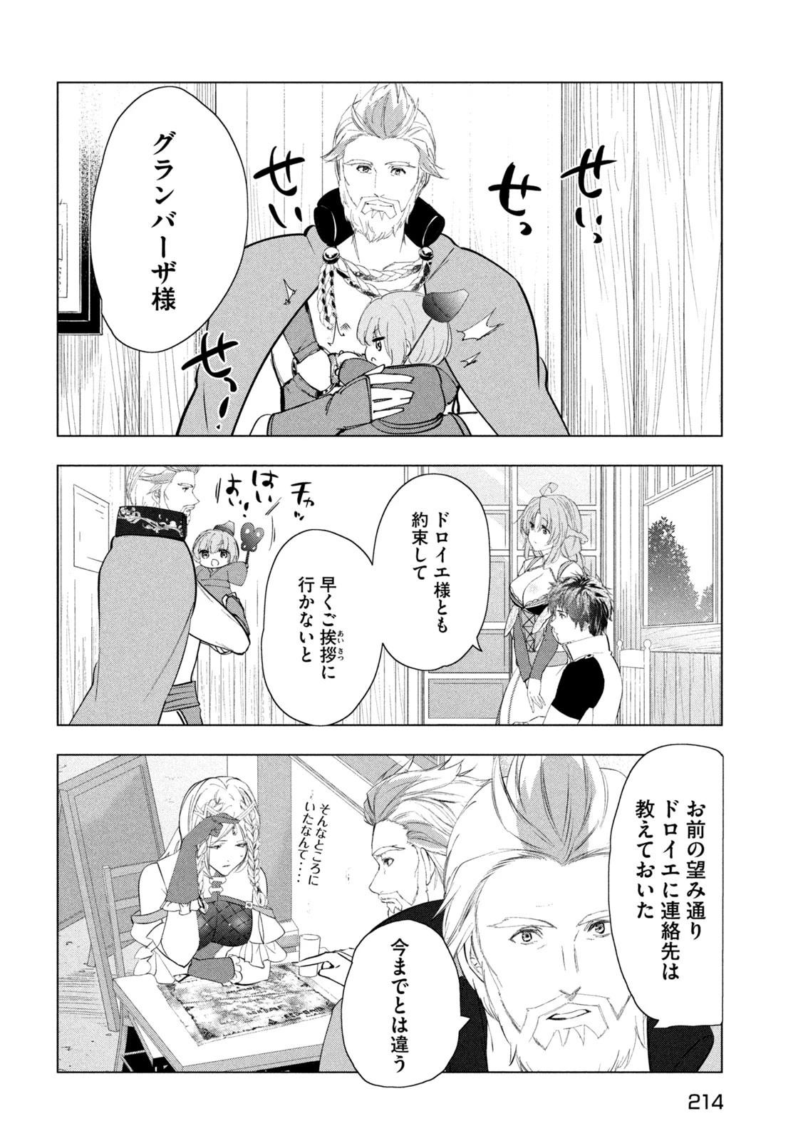 解雇された暗黒兵士（30代）のスローなセカンドライフ 第69話 - 34