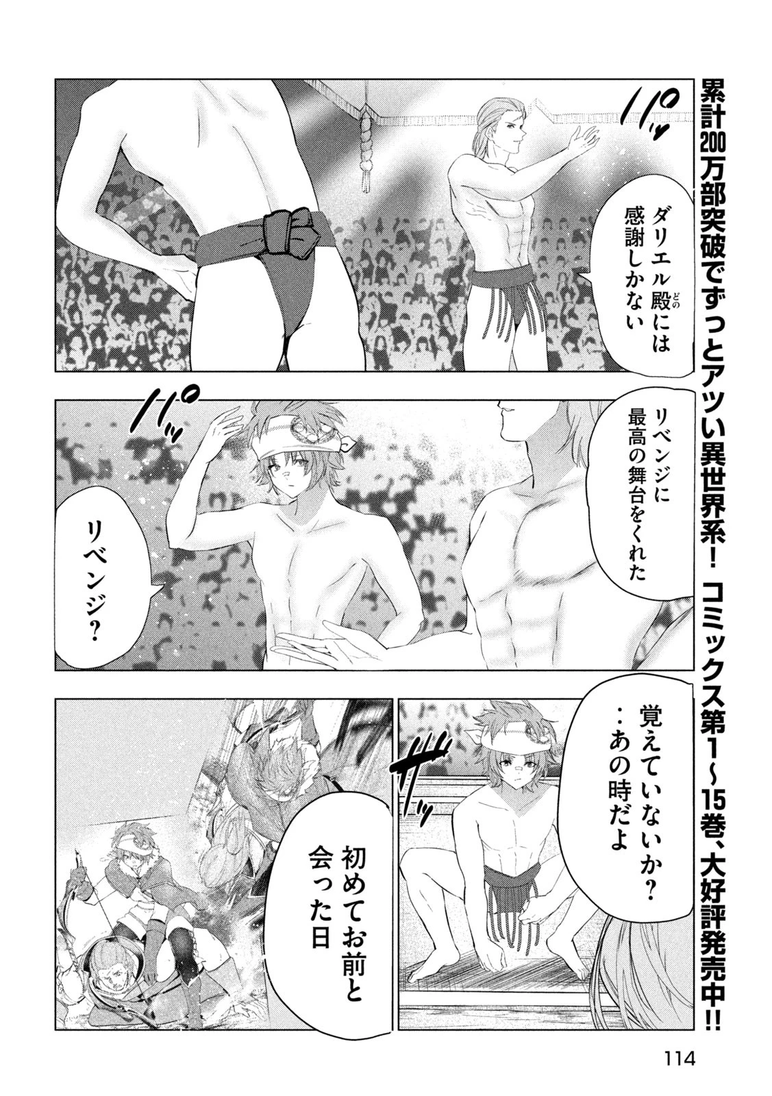 解雇された暗黒兵士（30代）のスローなセカンドライフ 第68話 - 10