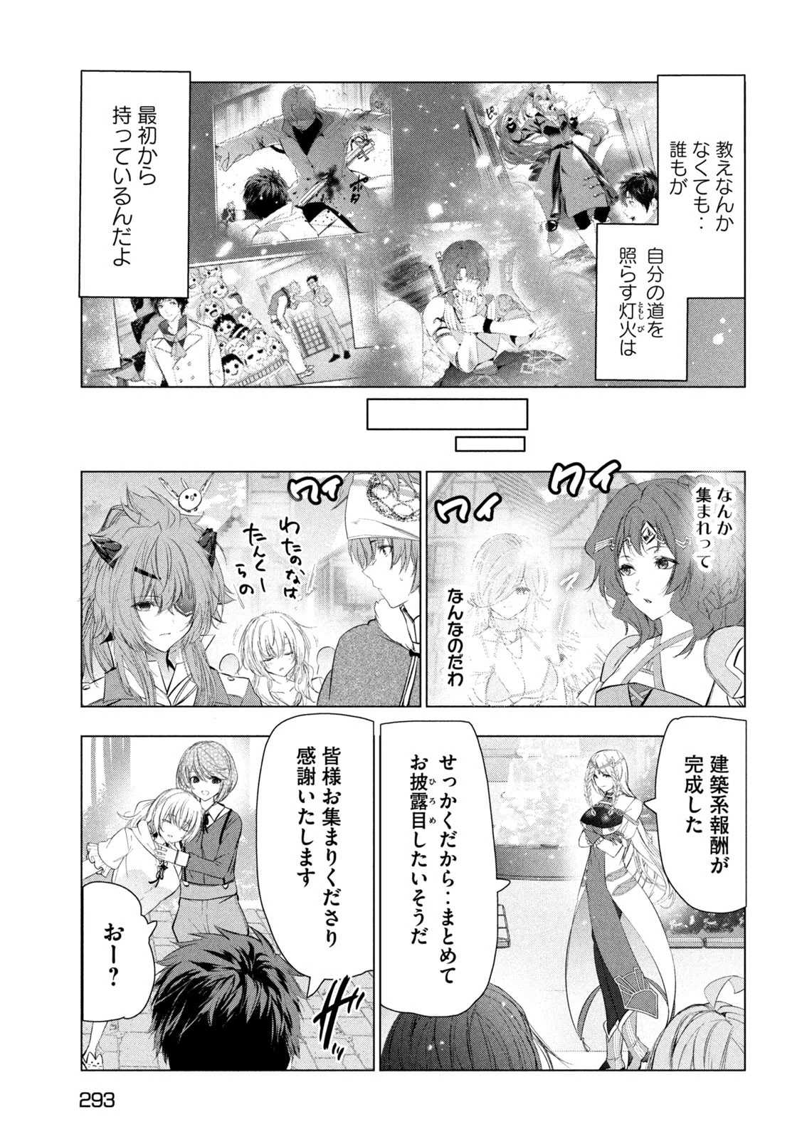 解雇された暗黒兵士（30代）のスローなセカンドライフ 第72話 - 35