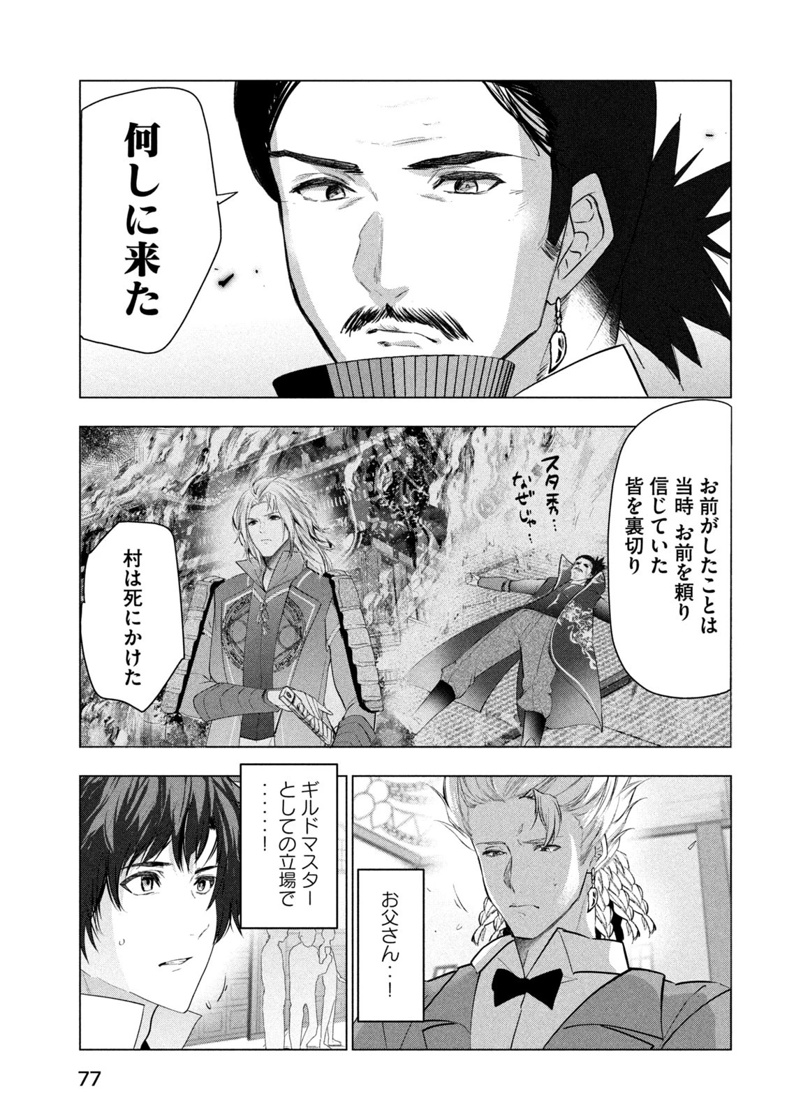 解雇された暗黒兵士（30代）のスローなセカンドライフ 第67話 - 5