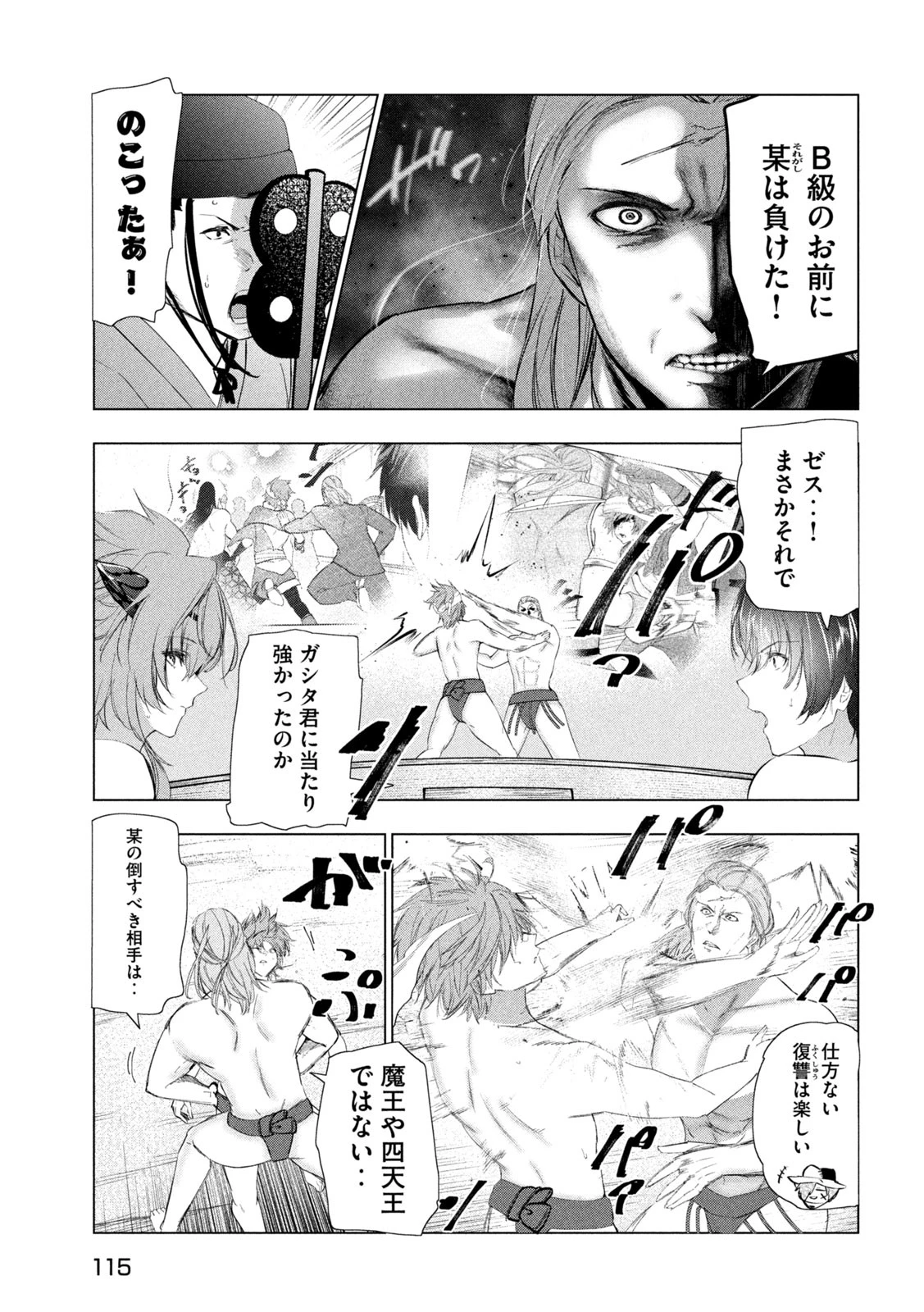 解雇された暗黒兵士（30代）のスローなセカンドライフ 第68話 - 11