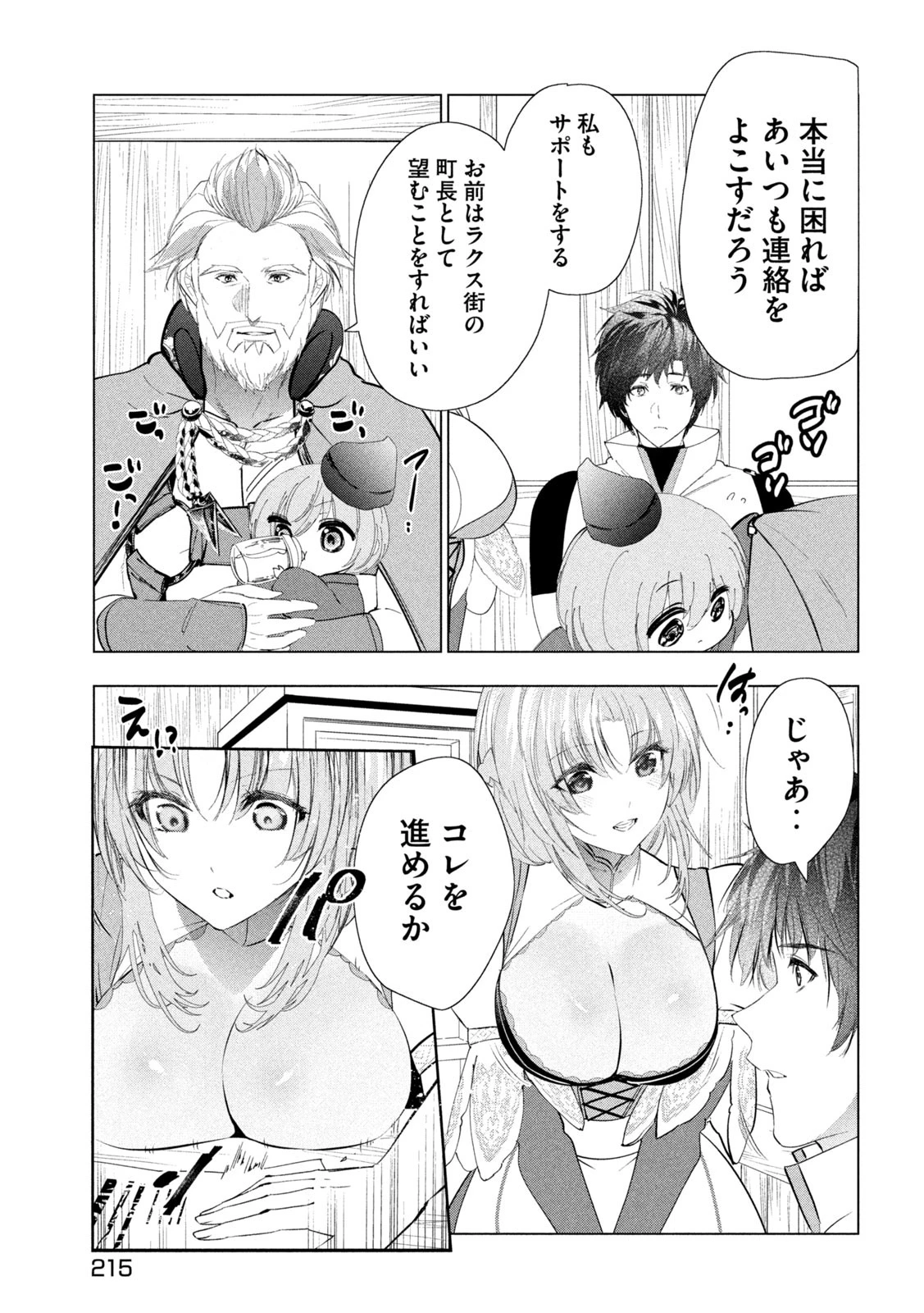 解雇された暗黒兵士（30代）のスローなセカンドライフ 第69話 - 35