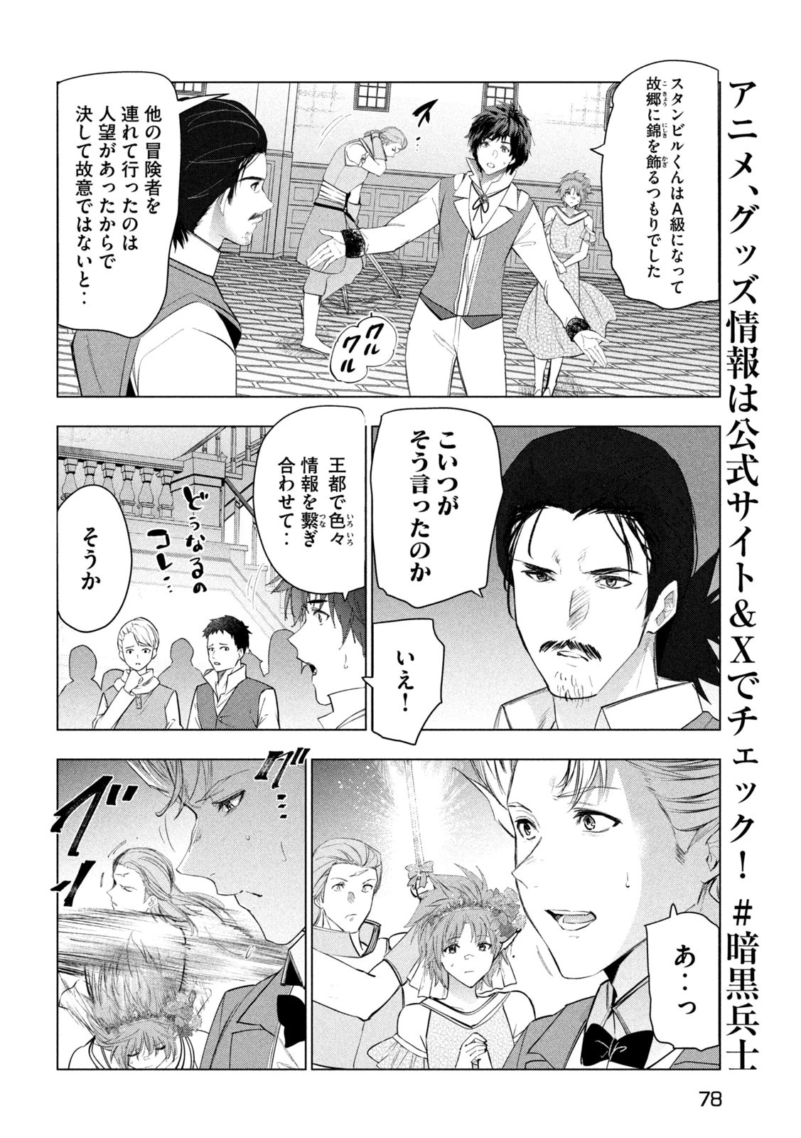 解雇された暗黒兵士（30代）のスローなセカンドライフ 第67話 - 6