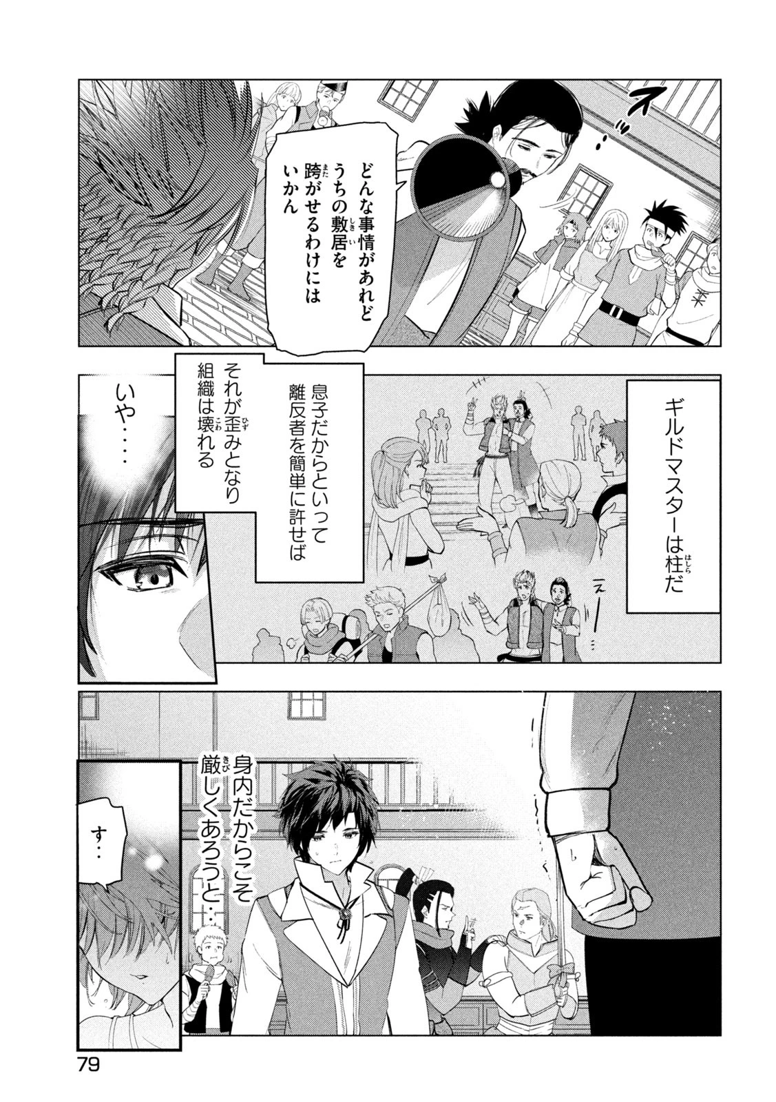 解雇された暗黒兵士（30代）のスローなセカンドライフ 第67話 - 7
