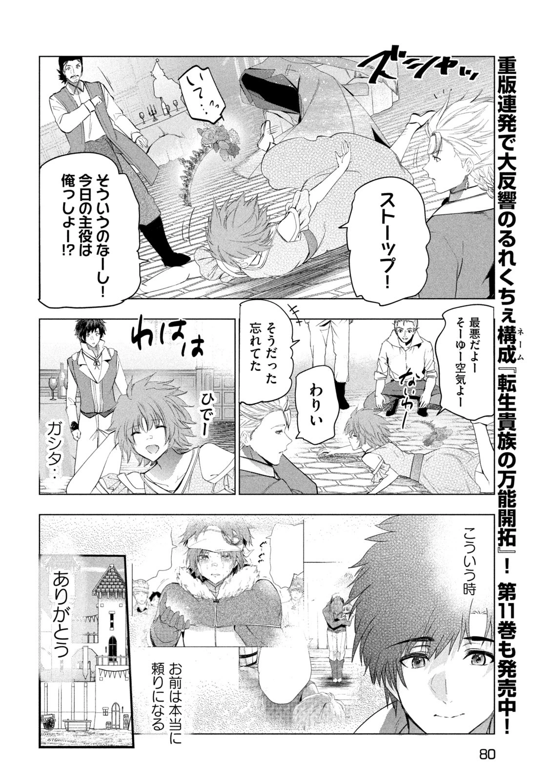 解雇された暗黒兵士（30代）のスローなセカンドライフ 第67話 - 8