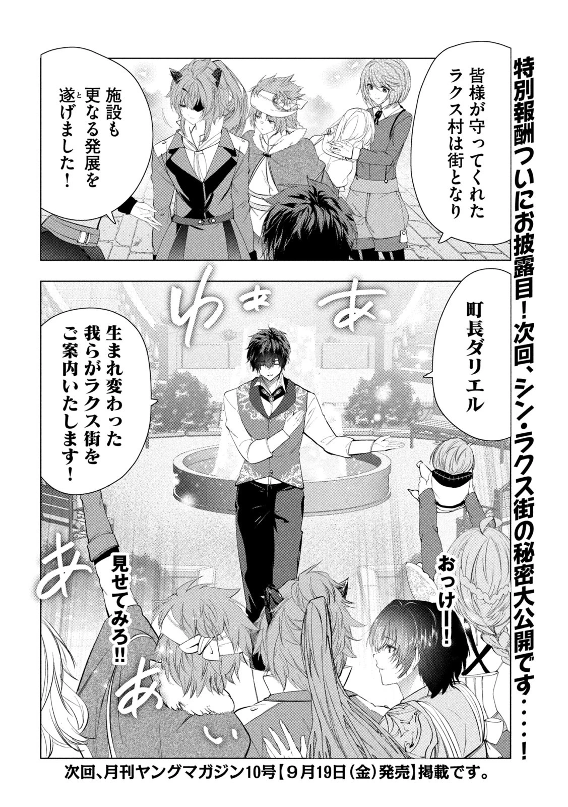 解雇された暗黒兵士（30代）のスローなセカンドライフ 第72話 - 36