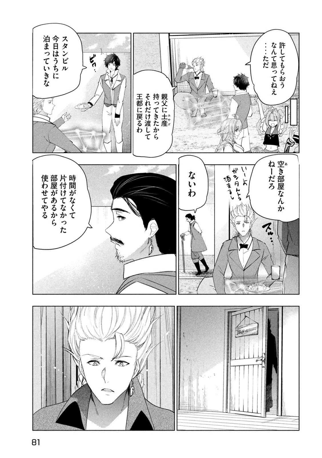 解雇された暗黒兵士（30代）のスローなセカンドライフ 第67話 - 9