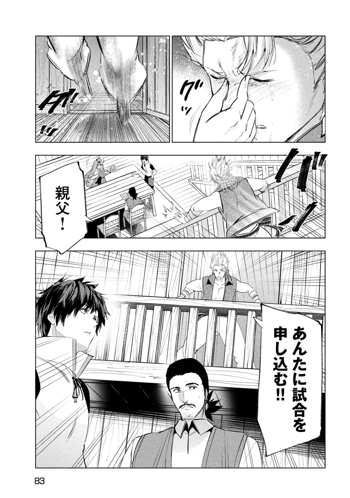 解雇された暗黒兵士（30代）のスローなセカンドライフ 第67話 - 11