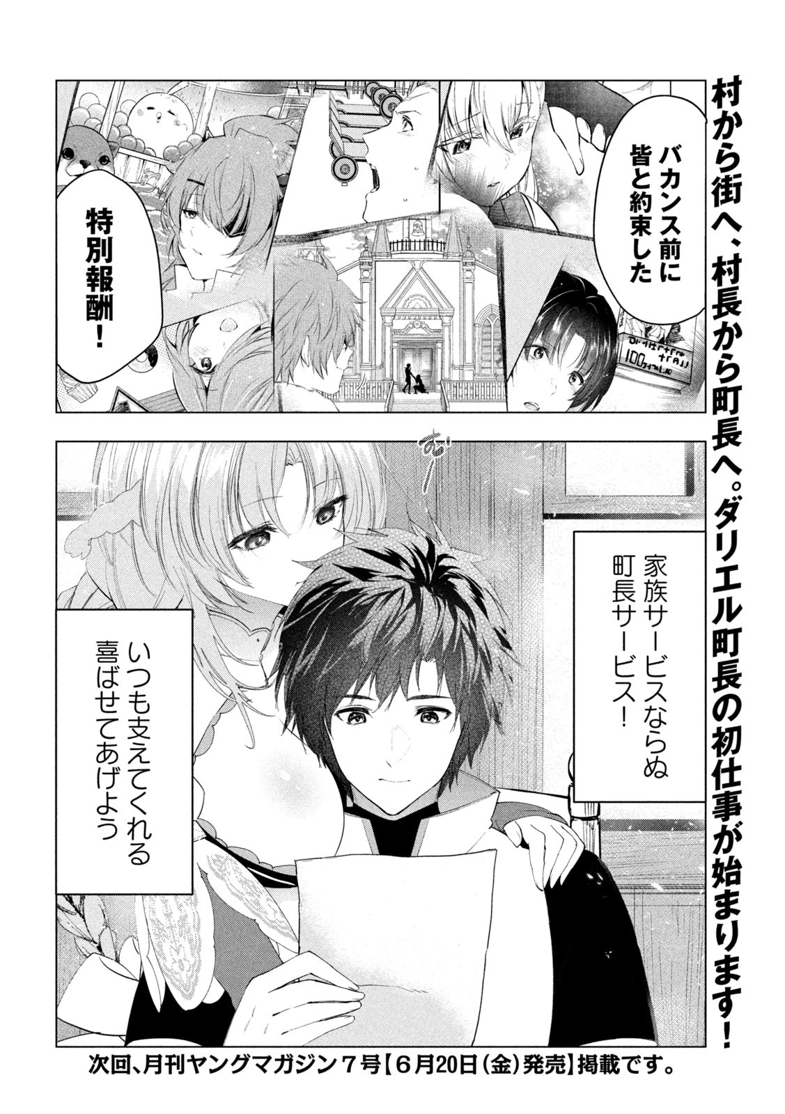 解雇された暗黒兵士（30代）のスローなセカンドライフ 第69話 - 36