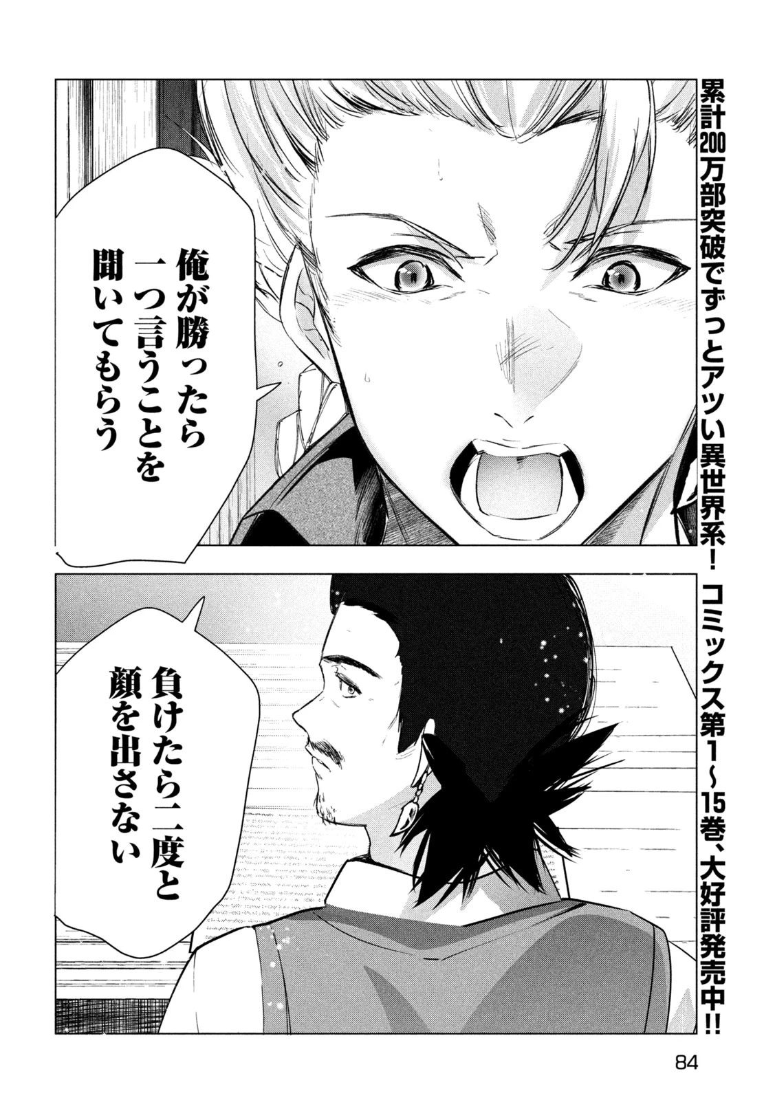 解雇された暗黒兵士（30代）のスローなセカンドライフ 第67話 - 12
