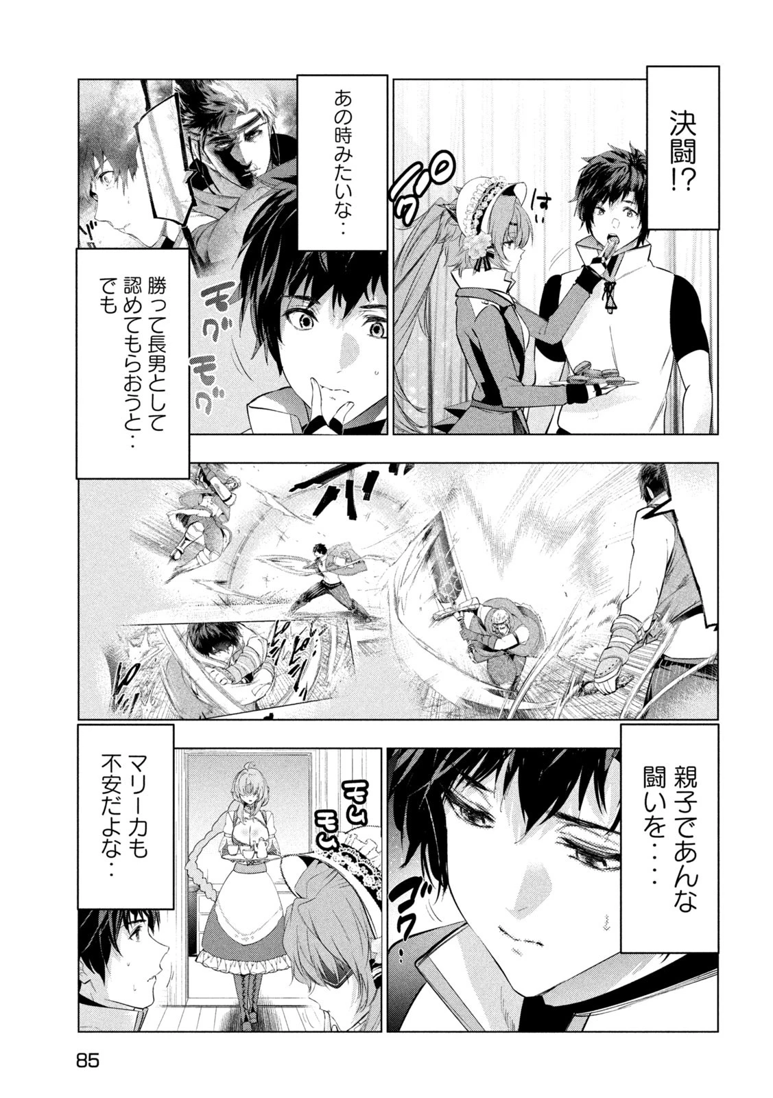 解雇された暗黒兵士（30代）のスローなセカンドライフ 第67話 - 13