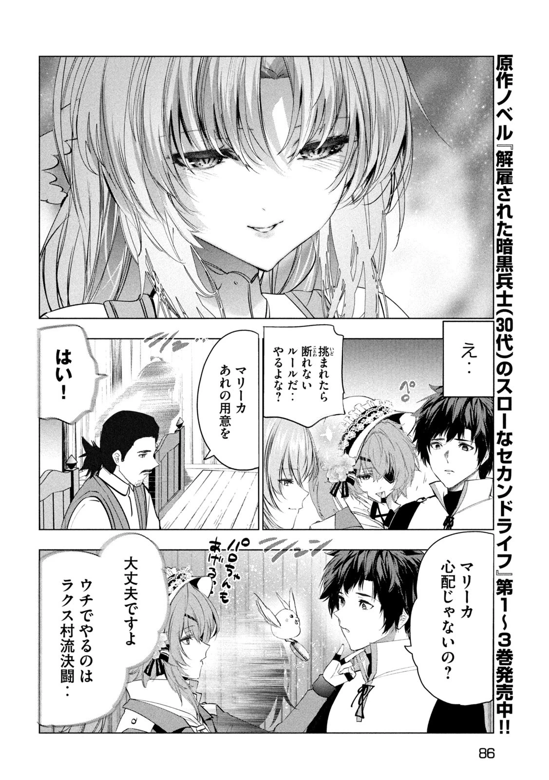解雇された暗黒兵士（30代）のスローなセカンドライフ 第67話 - 14