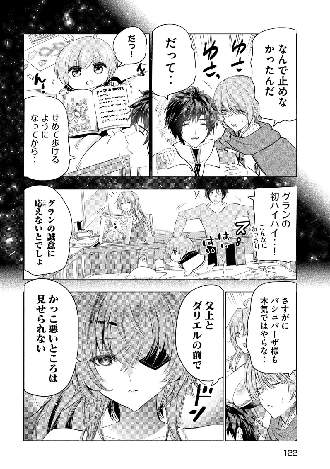 解雇された暗黒兵士（30代）のスローなセカンドライフ 第68話 - 18