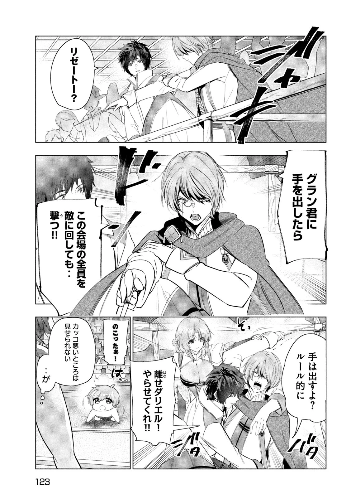 解雇された暗黒兵士（30代）のスローなセカンドライフ 第68話 - 19