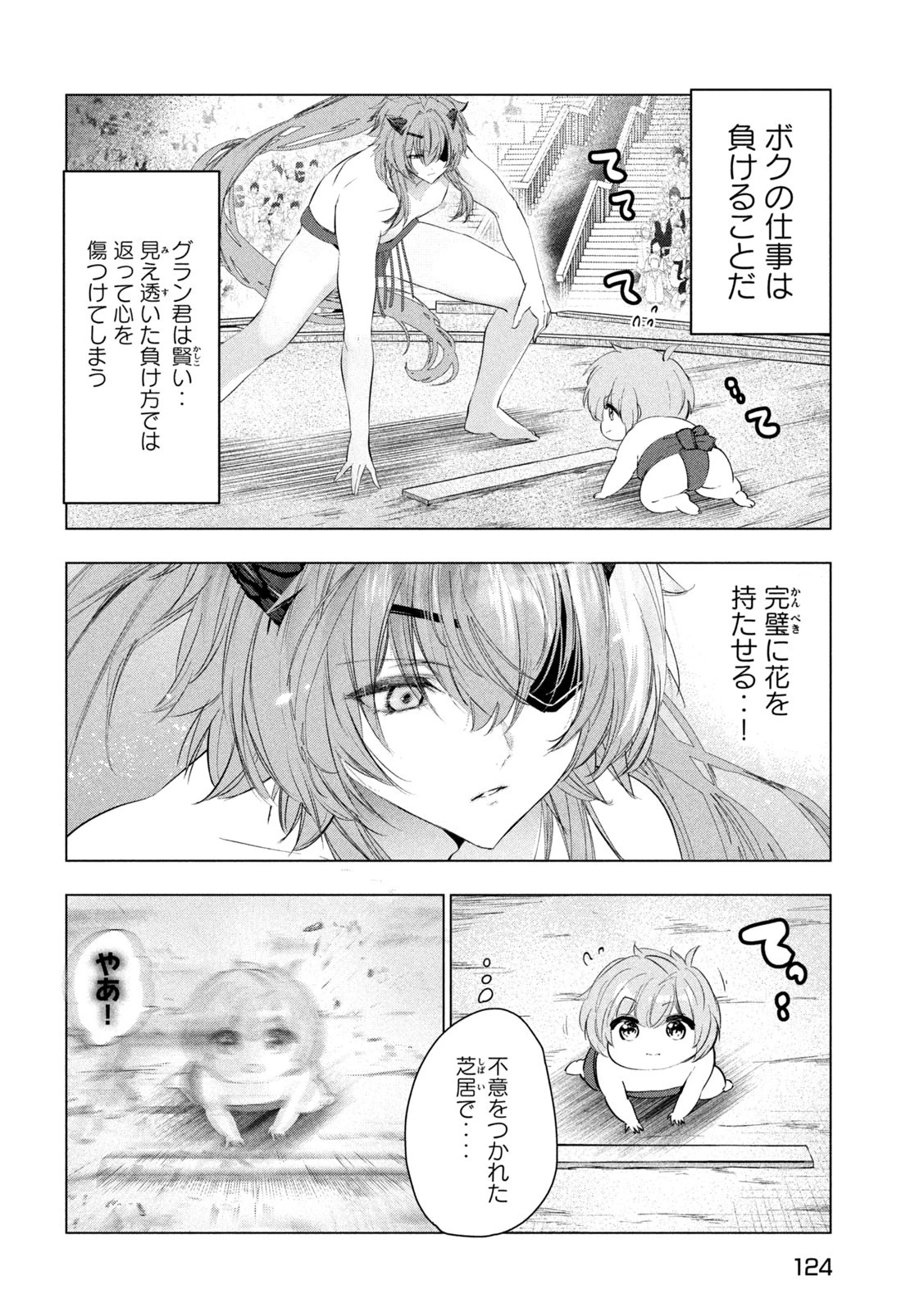 解雇された暗黒兵士（30代）のスローなセカンドライフ 第68話 - 20